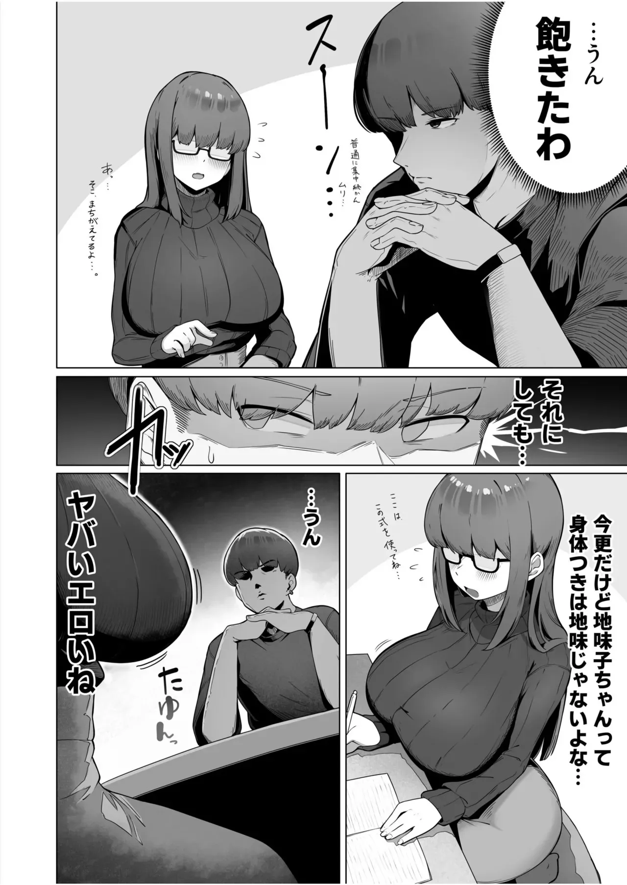 [R-man] なんでも言う事を聞いてくれる地味子ちゃん（1）_6