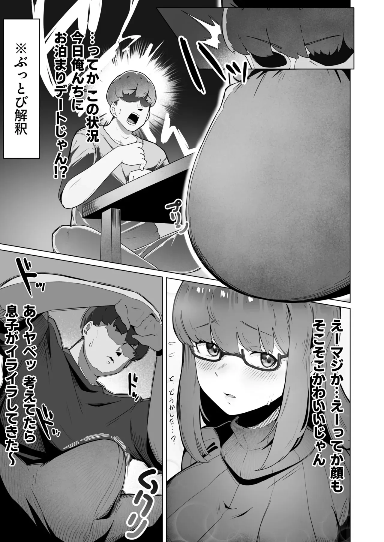 [R-man] なんでも言う事を聞いてくれる地味子ちゃん（1）_7