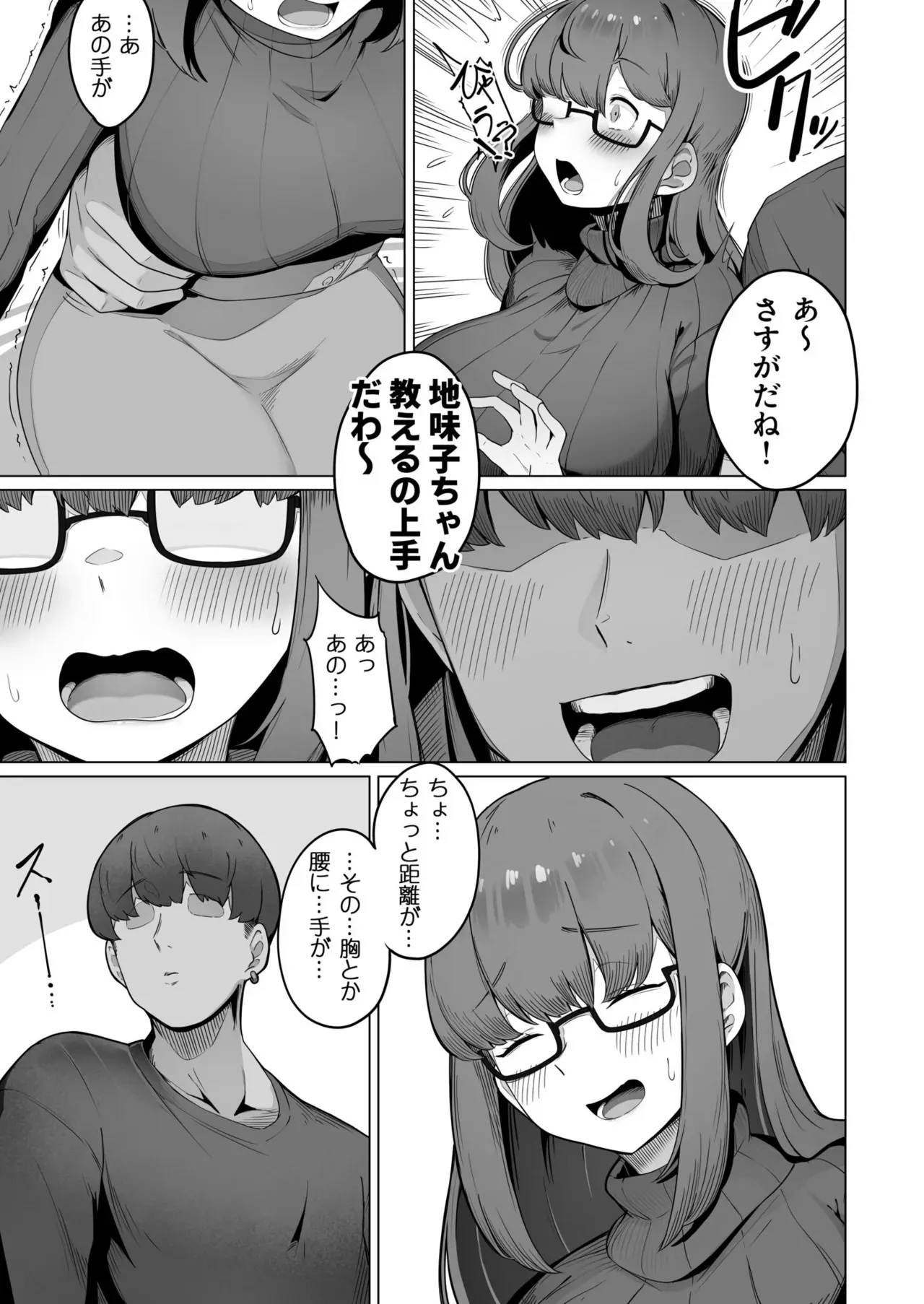 [R-man] なんでも言う事を聞いてくれる地味子ちゃん（1）_9