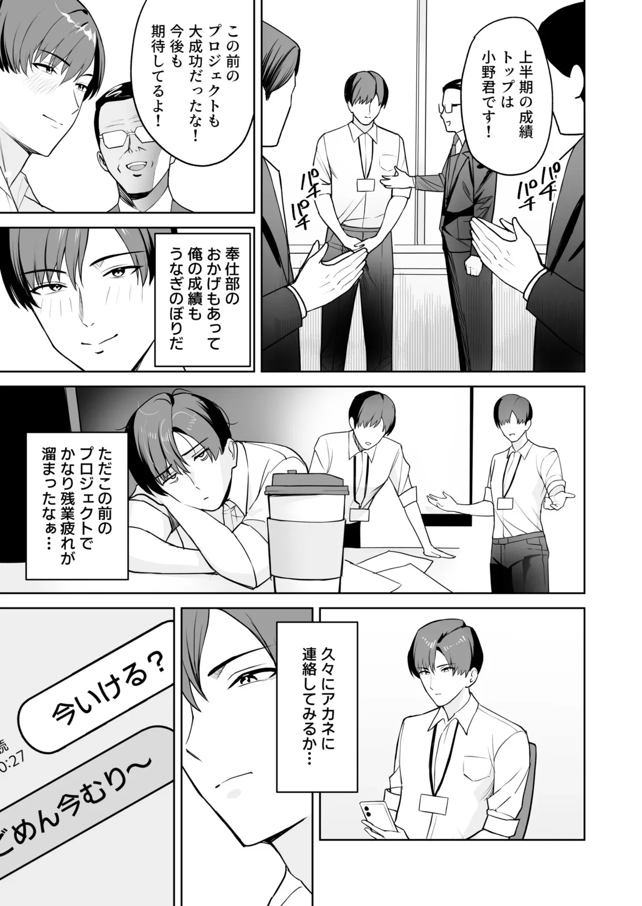 [C級] ご褒美はカラダで。〜エロすぎ福利厚生は性処理課のオシゴト〜（3）_3