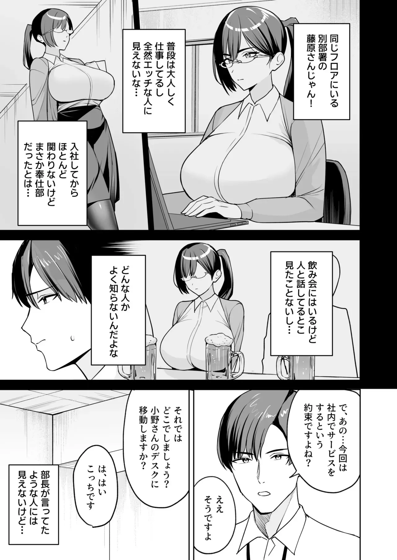 [C級] ご褒美はカラダで。〜エロすぎ福利厚生は性処理課のオシゴト〜（3）_7