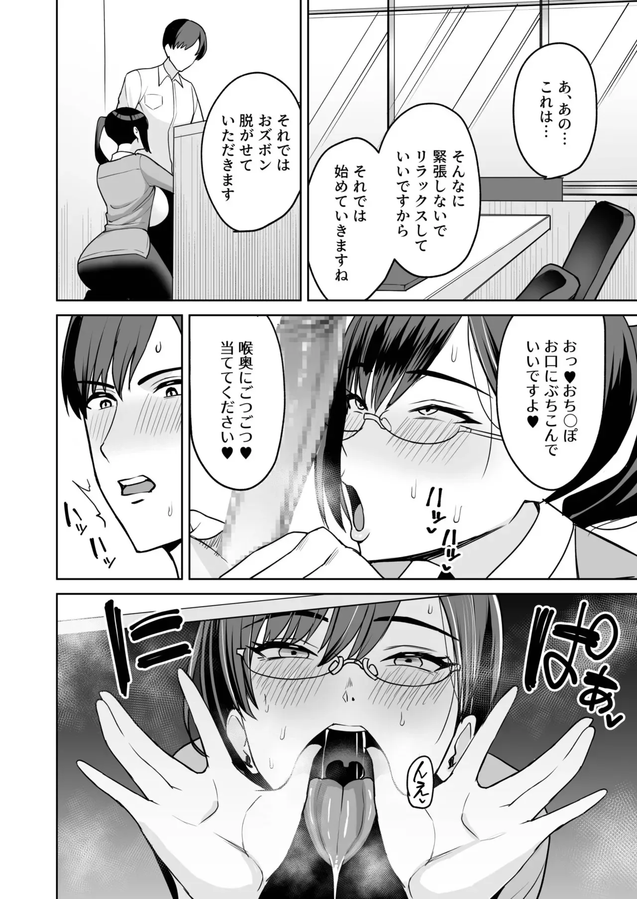 [C級] ご褒美はカラダで。〜エロすぎ福利厚生は性処理課のオシゴト〜（3）_8