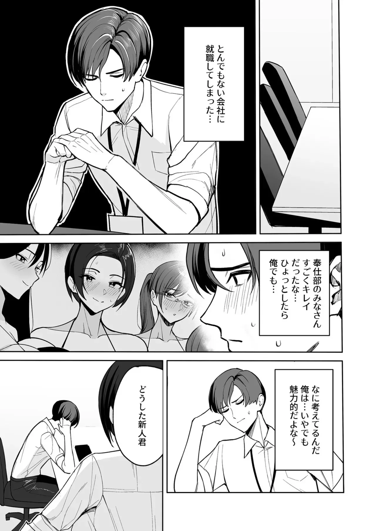 [C級] ご褒美はカラダで。〜エロすぎ福利厚生は性処理課のオシゴト〜（1）_10