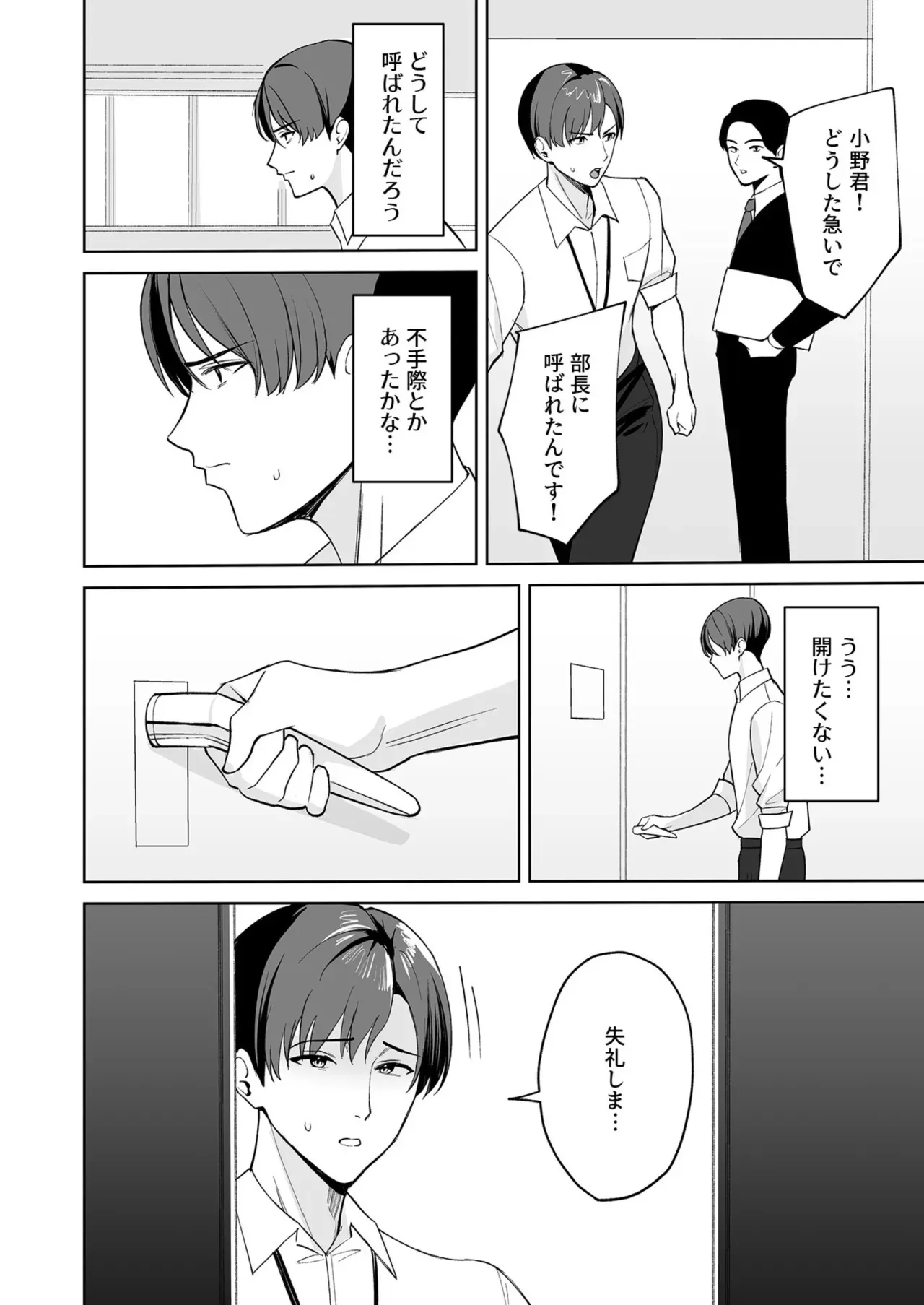 [C級] ご褒美はカラダで。〜エロすぎ福利厚生は性処理課のオシゴト〜（1）_3
