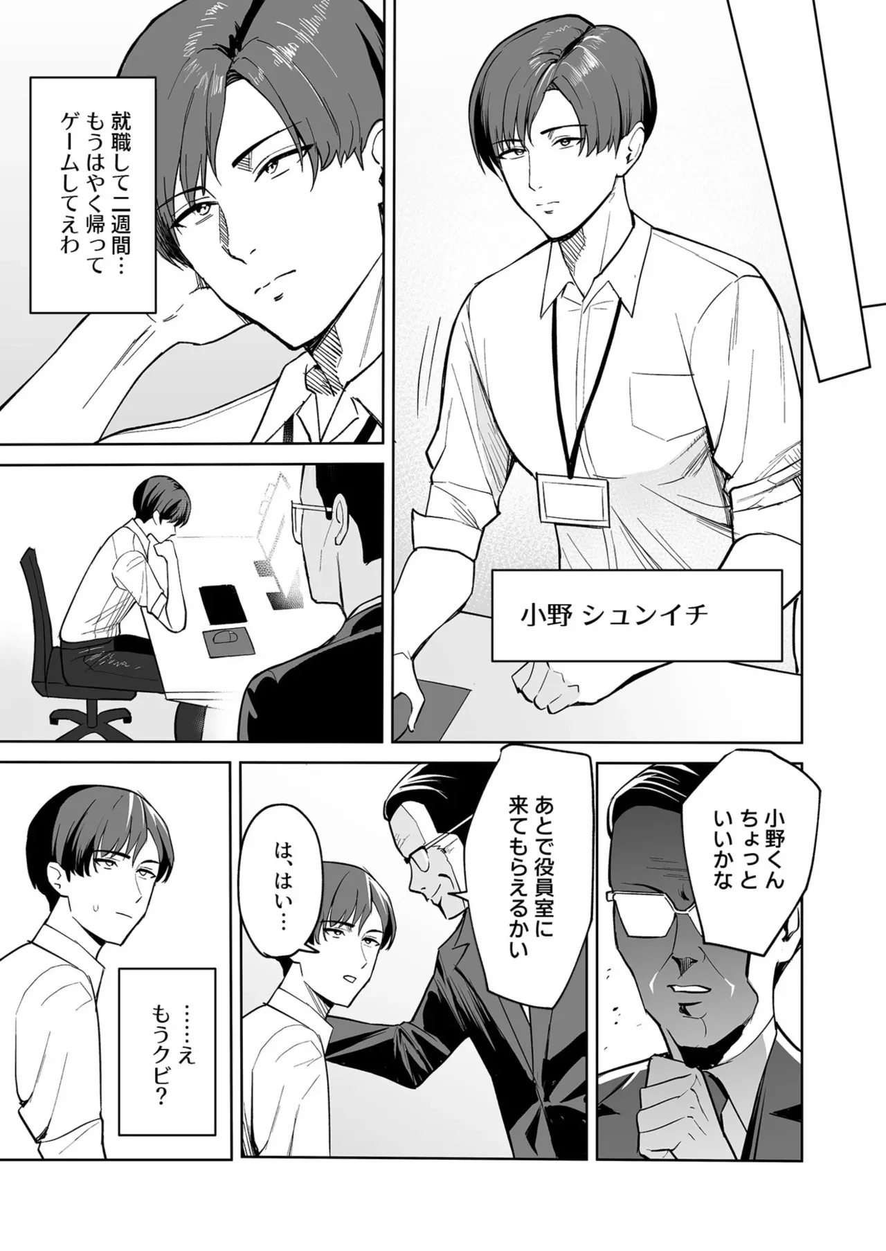 [C級] ご褒美はカラダで。〜エロすぎ福利厚生は性処理課のオシゴト〜（1）_6
