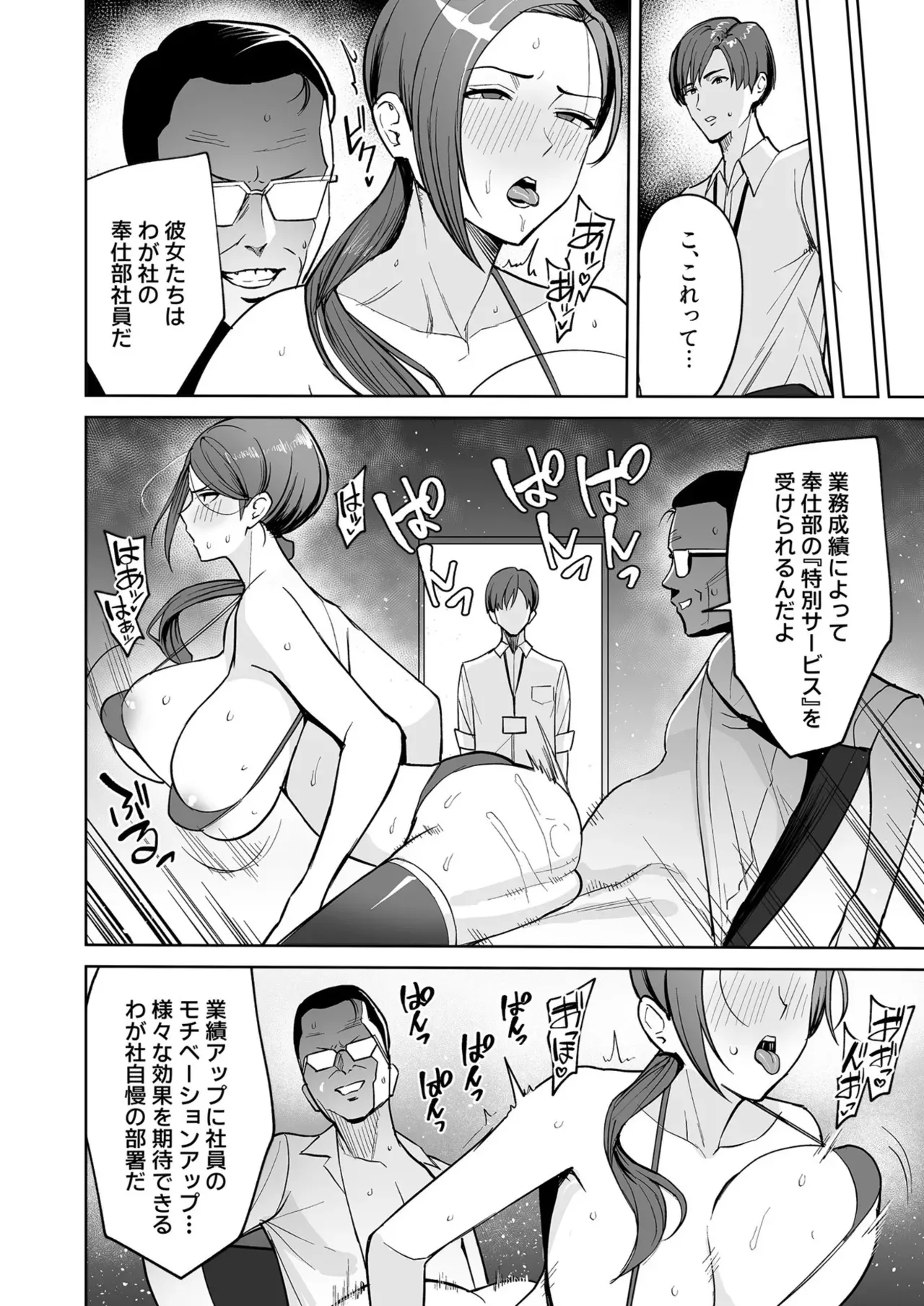 [C級] ご褒美はカラダで。〜エロすぎ福利厚生は性処理課のオシゴト〜（1）_7