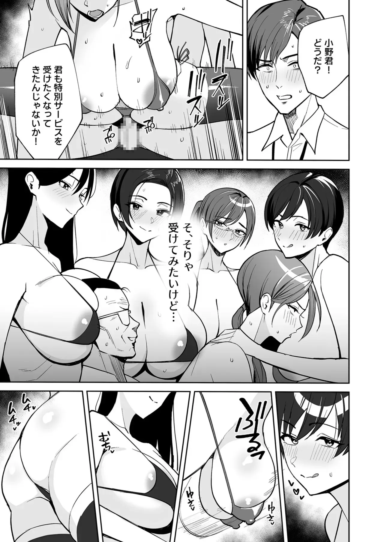 [C級] ご褒美はカラダで。〜エロすぎ福利厚生は性処理課のオシゴト〜（1）_8