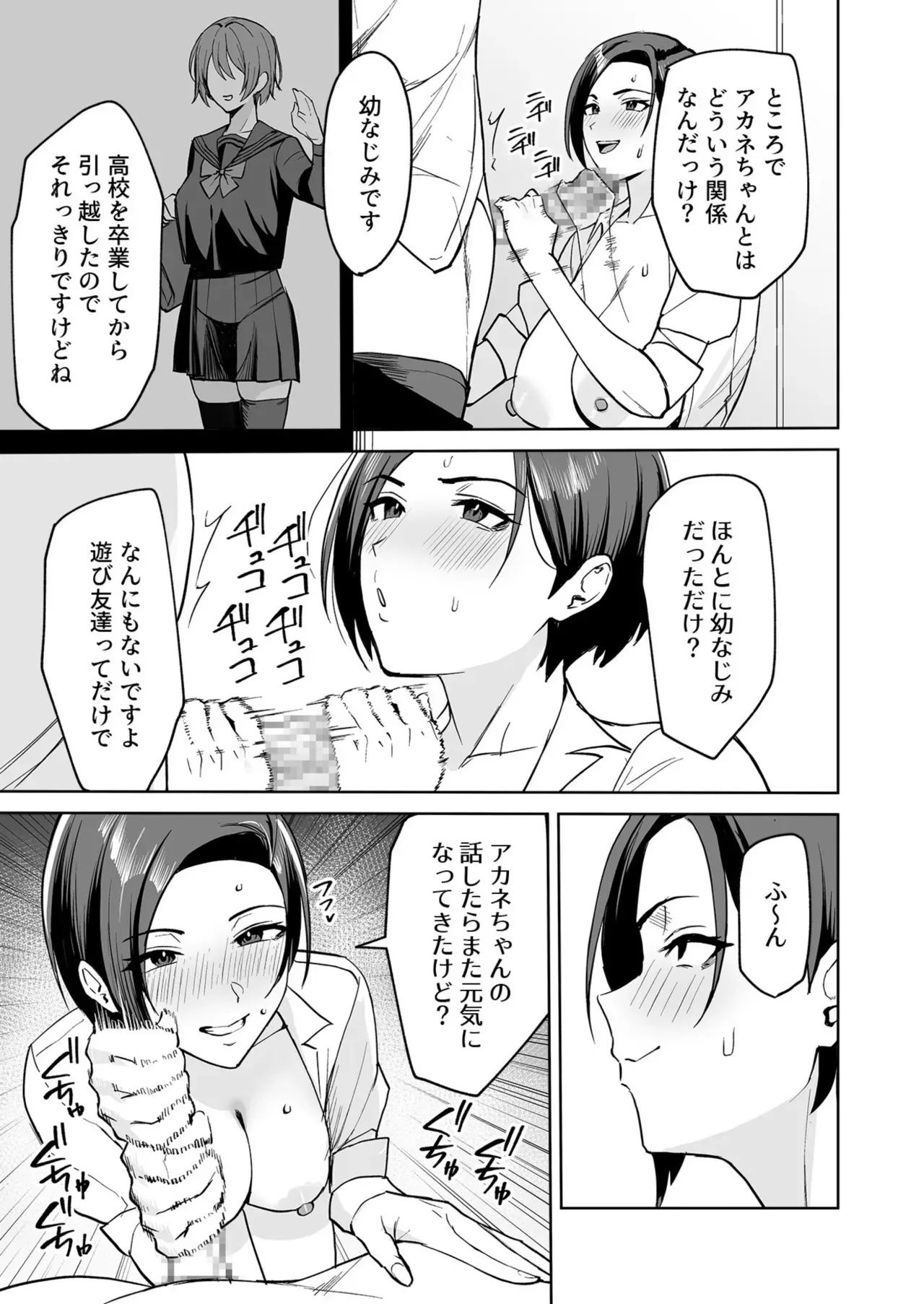 [C級] ご褒美はカラダで。〜エロすぎ福利厚生は性処理課のオシゴト〜（2）_4