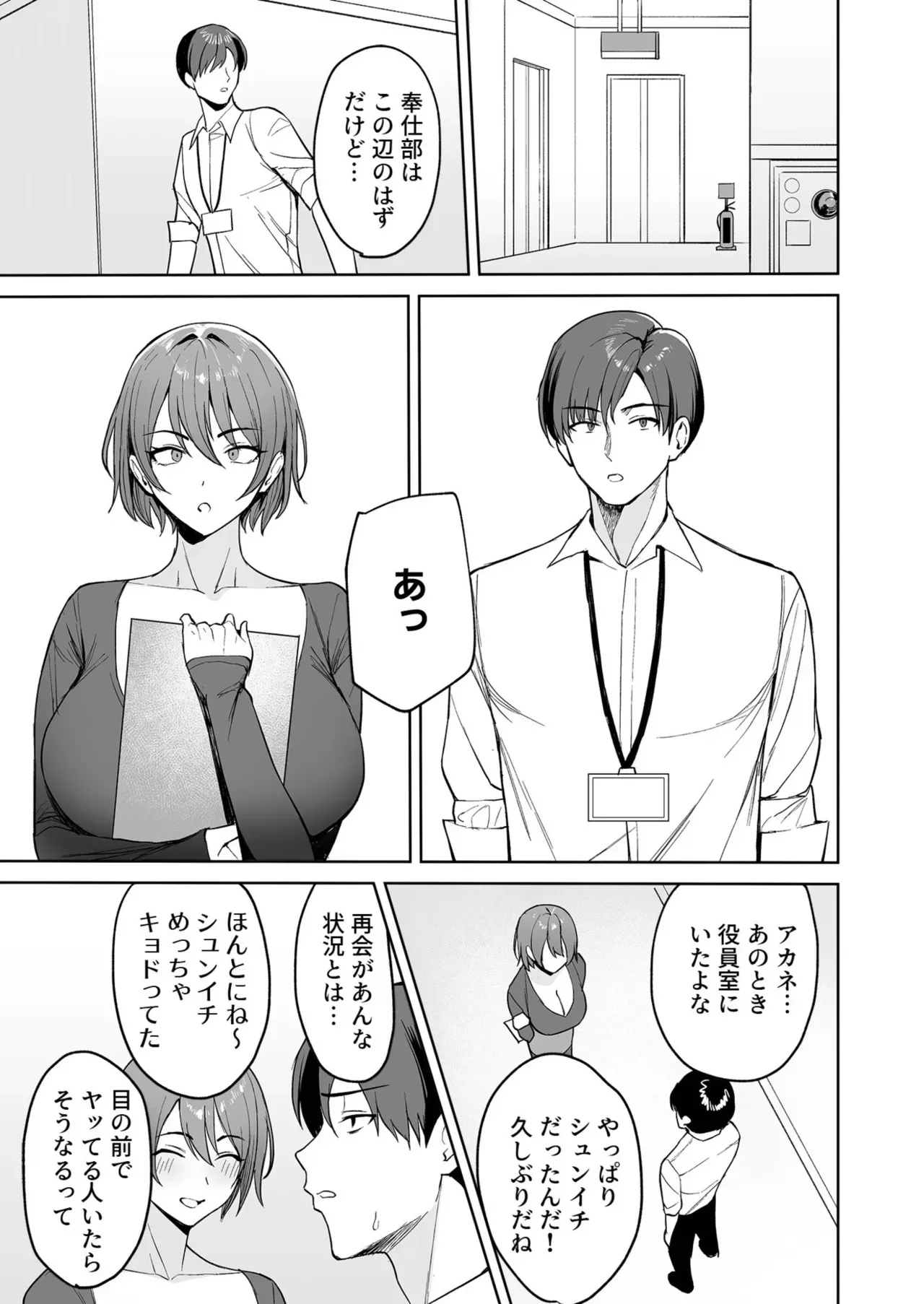 [C級] ご褒美はカラダで。〜エロすぎ福利厚生は性処理課のオシゴト〜（2）_6