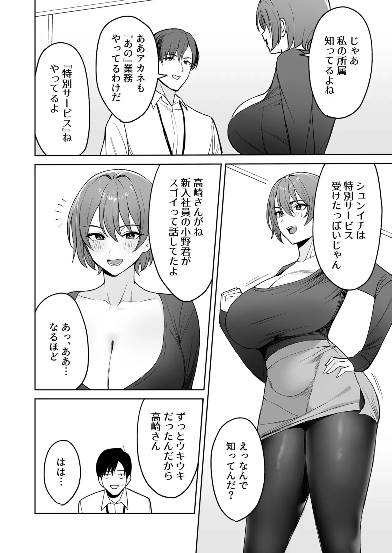 [C級] ご褒美はカラダで。〜エロすぎ福利厚生は性処理課のオシゴト〜（2）_7