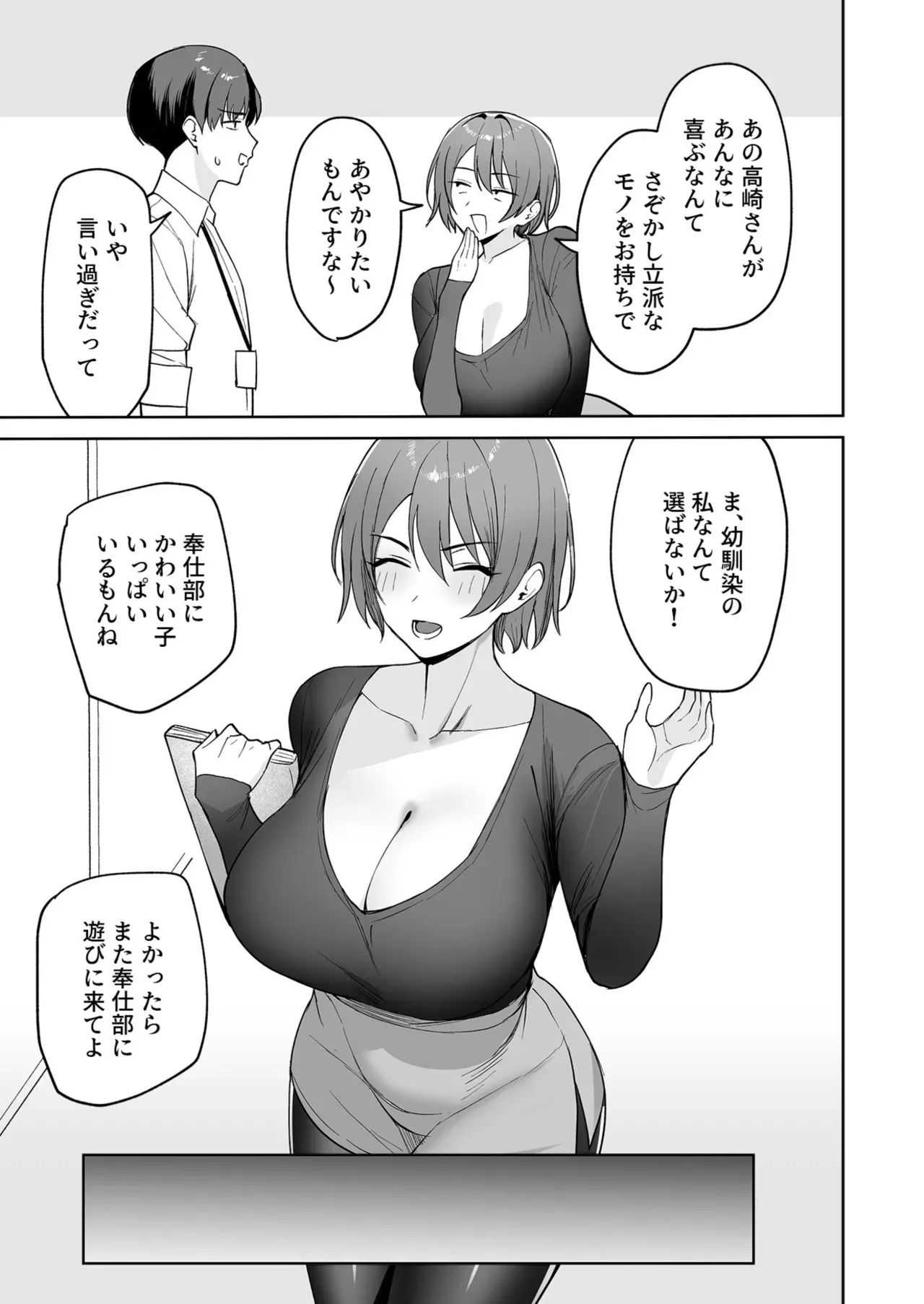 [C級] ご褒美はカラダで。〜エロすぎ福利厚生は性処理課のオシゴト〜（2）_8