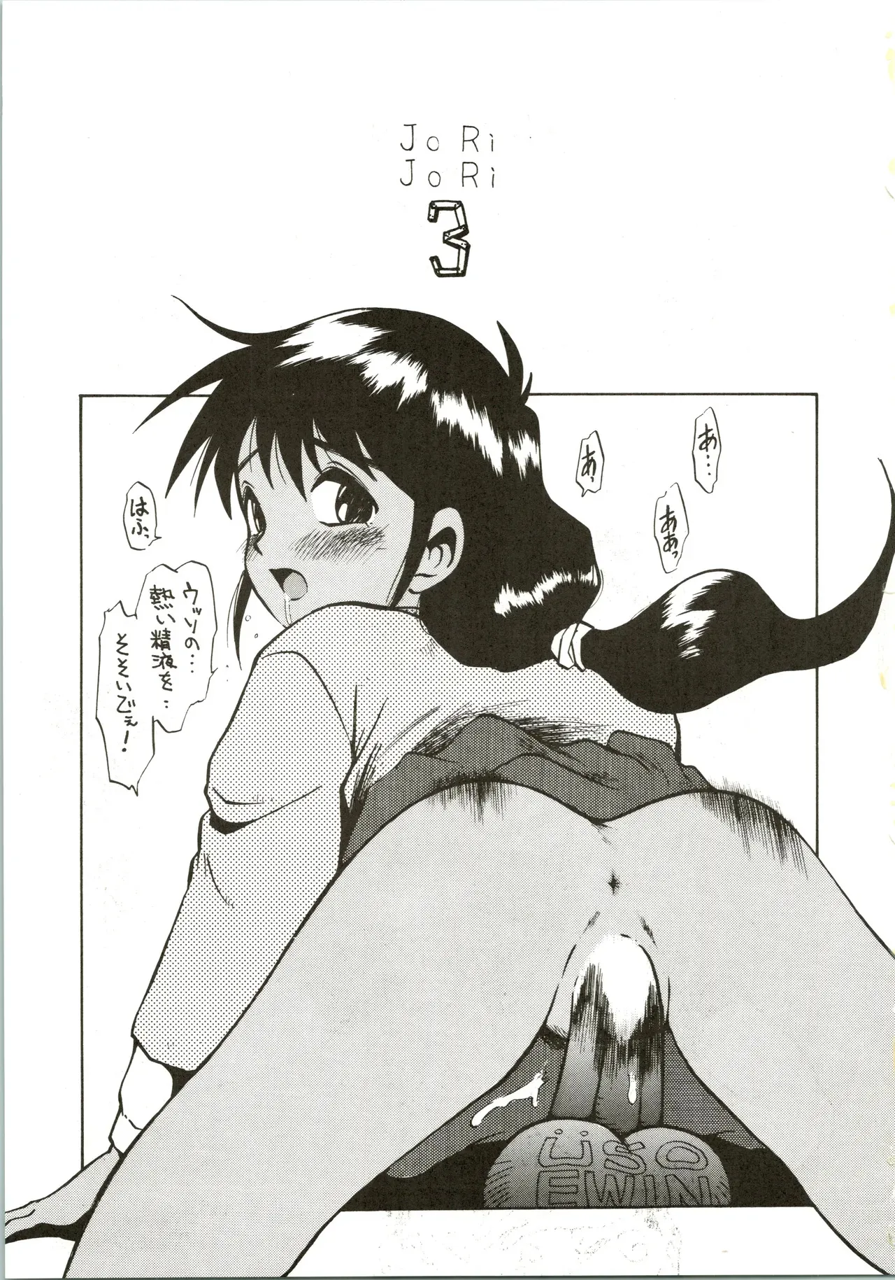 [JoRiJoRi (IRIE・YAMAZAKI)] Jori Jori 3 (赤ずきんチャチャ、風の谷のナウシカ)_3