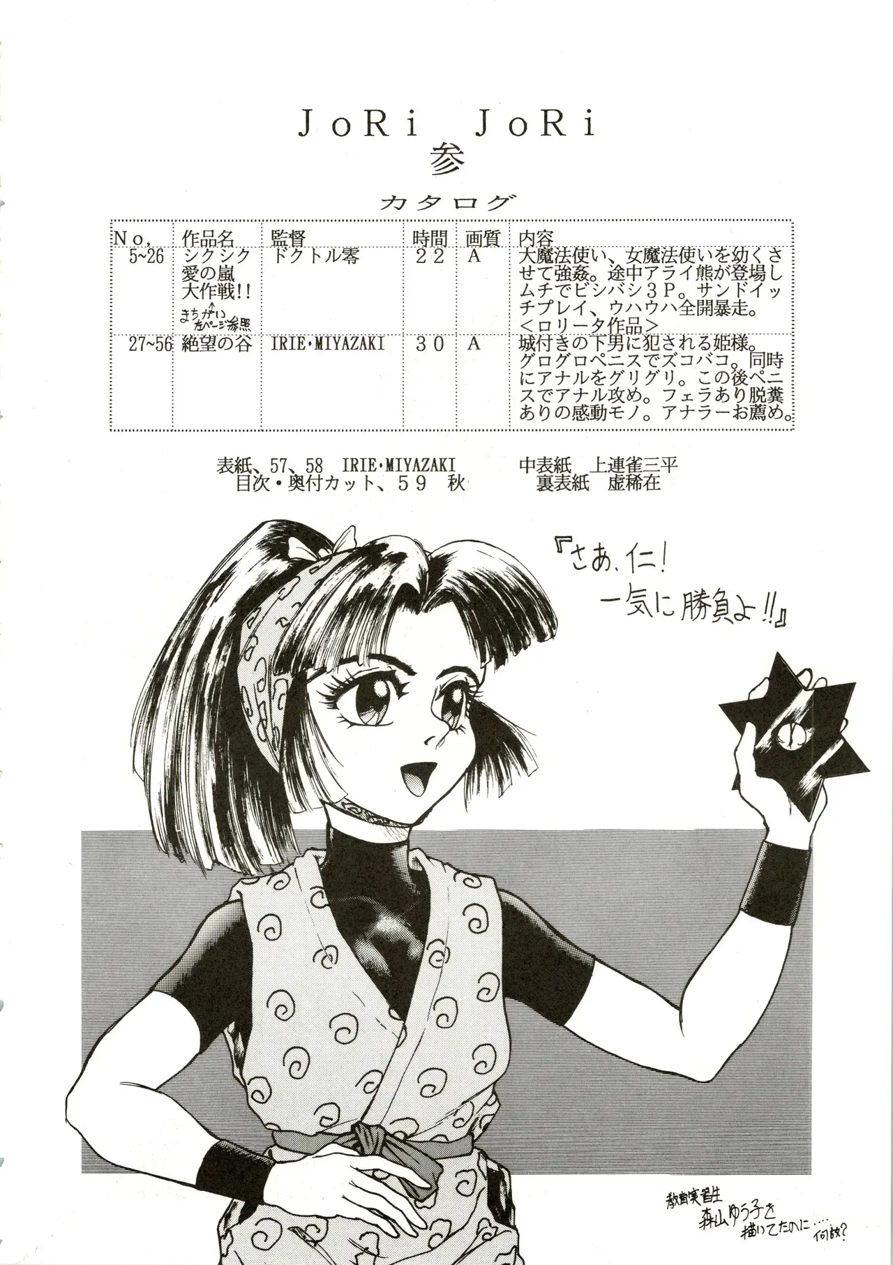 [JoRiJoRi (IRIE・YAMAZAKI)] Jori Jori 3 (赤ずきんチャチャ、風の谷のナウシカ)_4