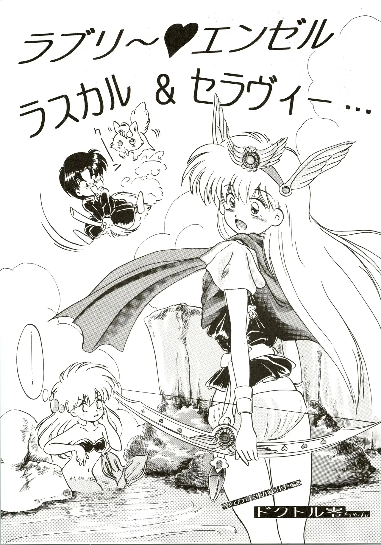 [JoRiJoRi (IRIE・YAMAZAKI)] Jori Jori 3 (赤ずきんチャチャ、風の谷のナウシカ)_5