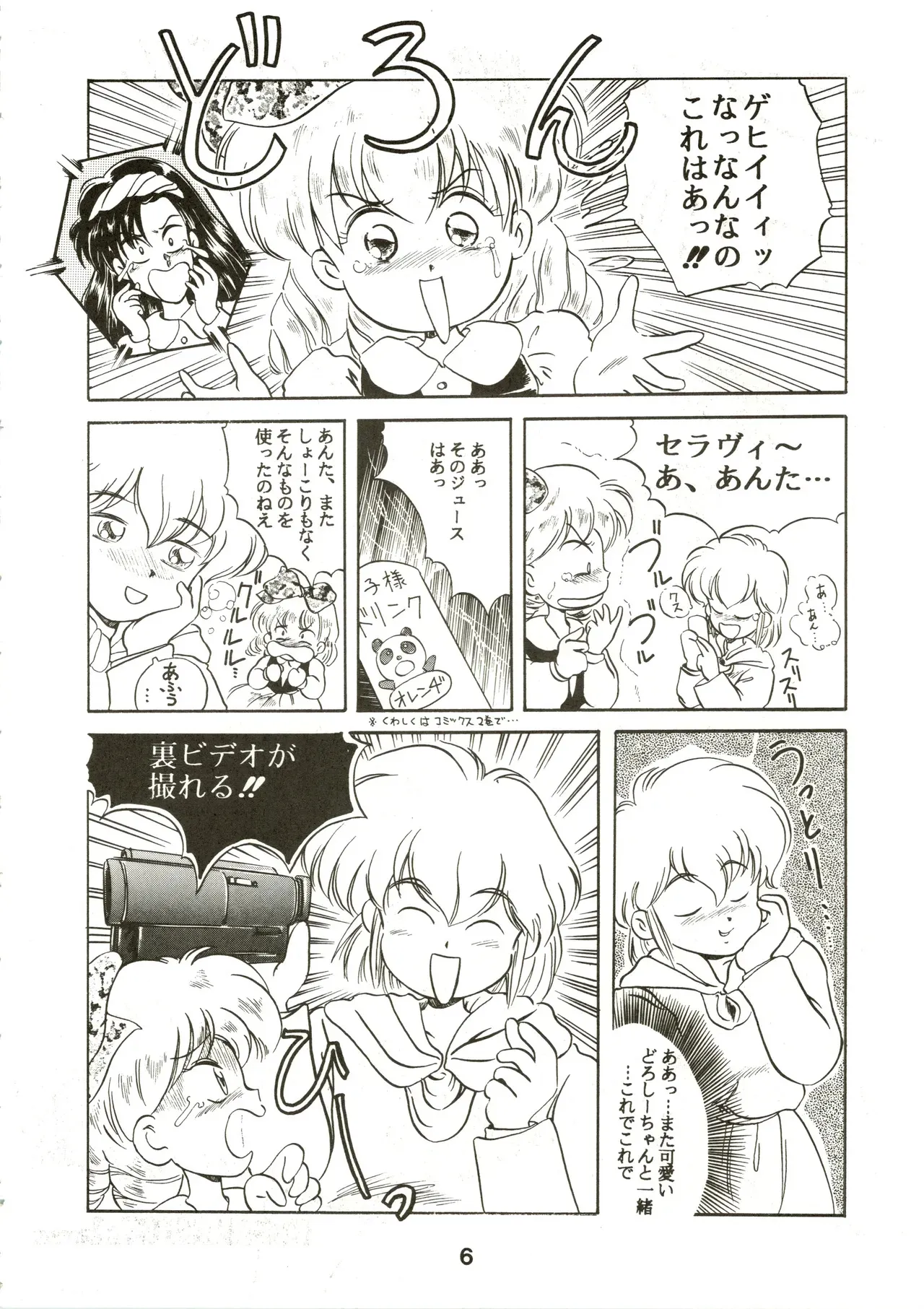 [JoRiJoRi (IRIE・YAMAZAKI)] Jori Jori 3 (赤ずきんチャチャ、風の谷のナウシカ)_6