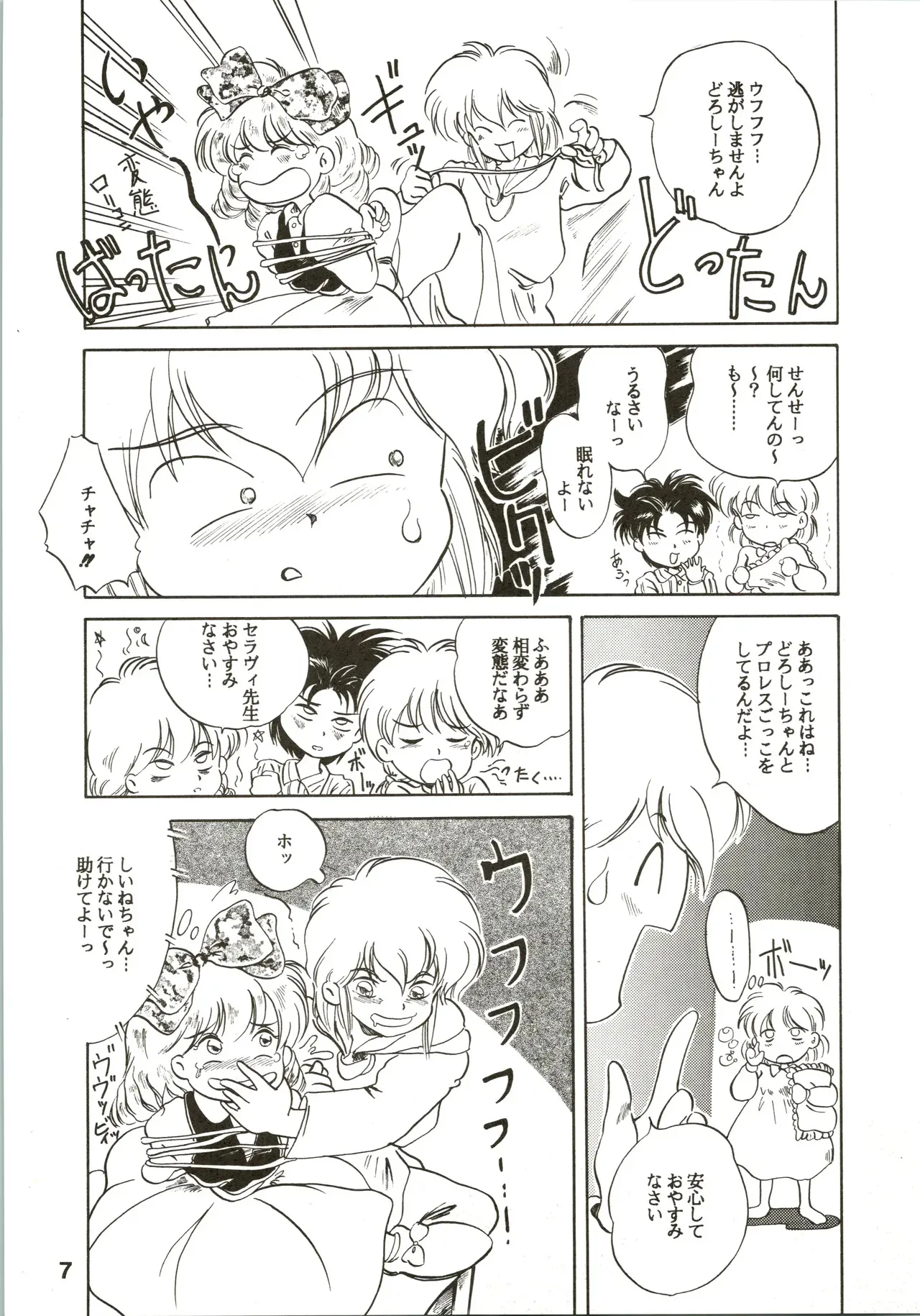 [JoRiJoRi (IRIE・YAMAZAKI)] Jori Jori 3 (赤ずきんチャチャ、風の谷のナウシカ)_7