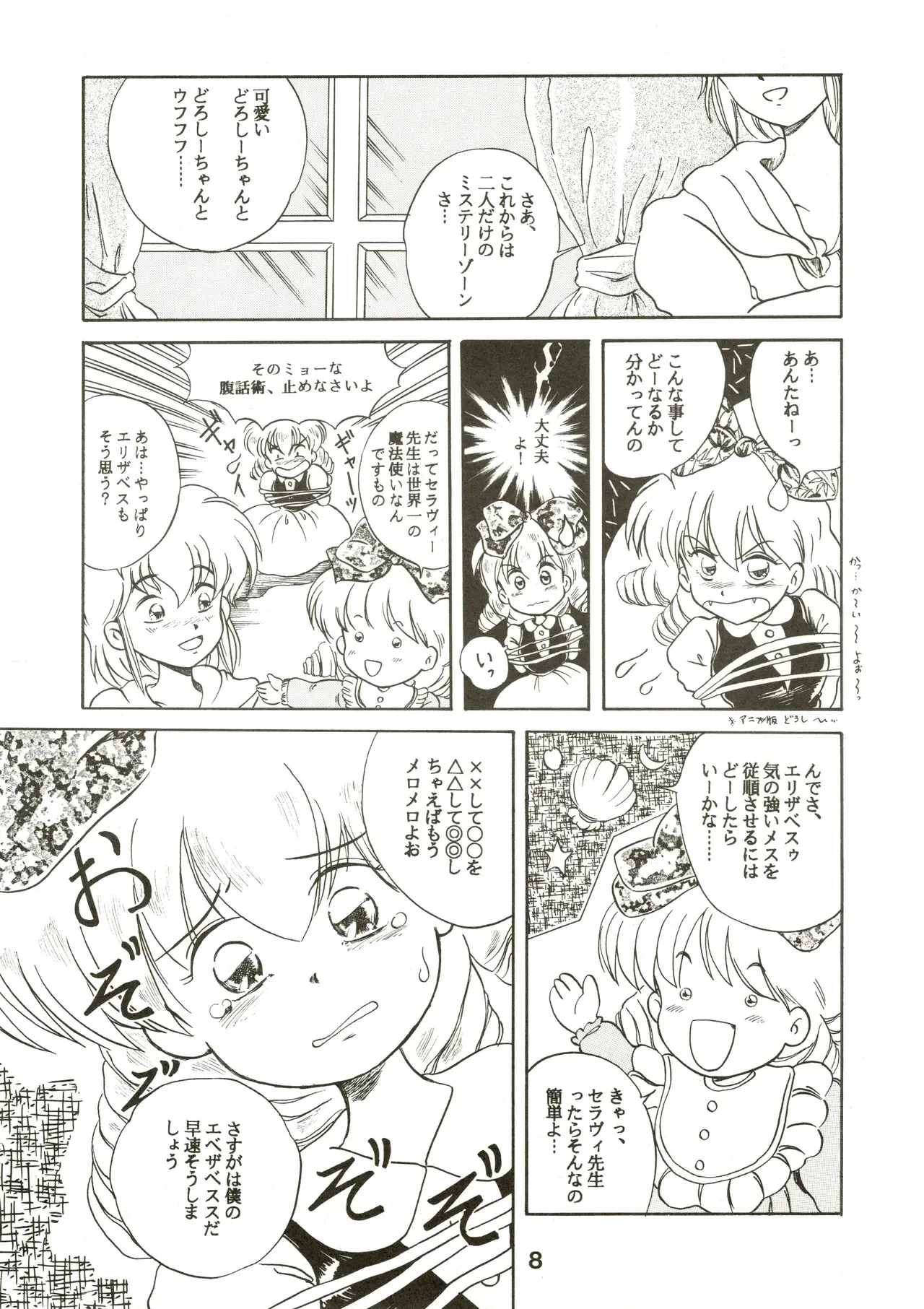 [JoRiJoRi (IRIE・YAMAZAKI)] Jori Jori 3 (赤ずきんチャチャ、風の谷のナウシカ)_8