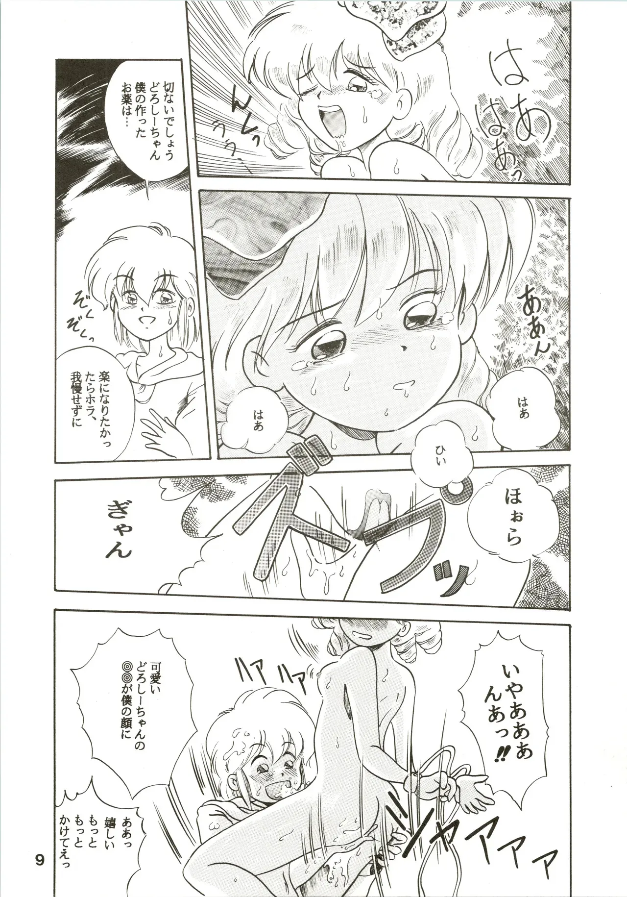 [JoRiJoRi (IRIE・YAMAZAKI)] Jori Jori 3 (赤ずきんチャチャ、風の谷のナウシカ)_9