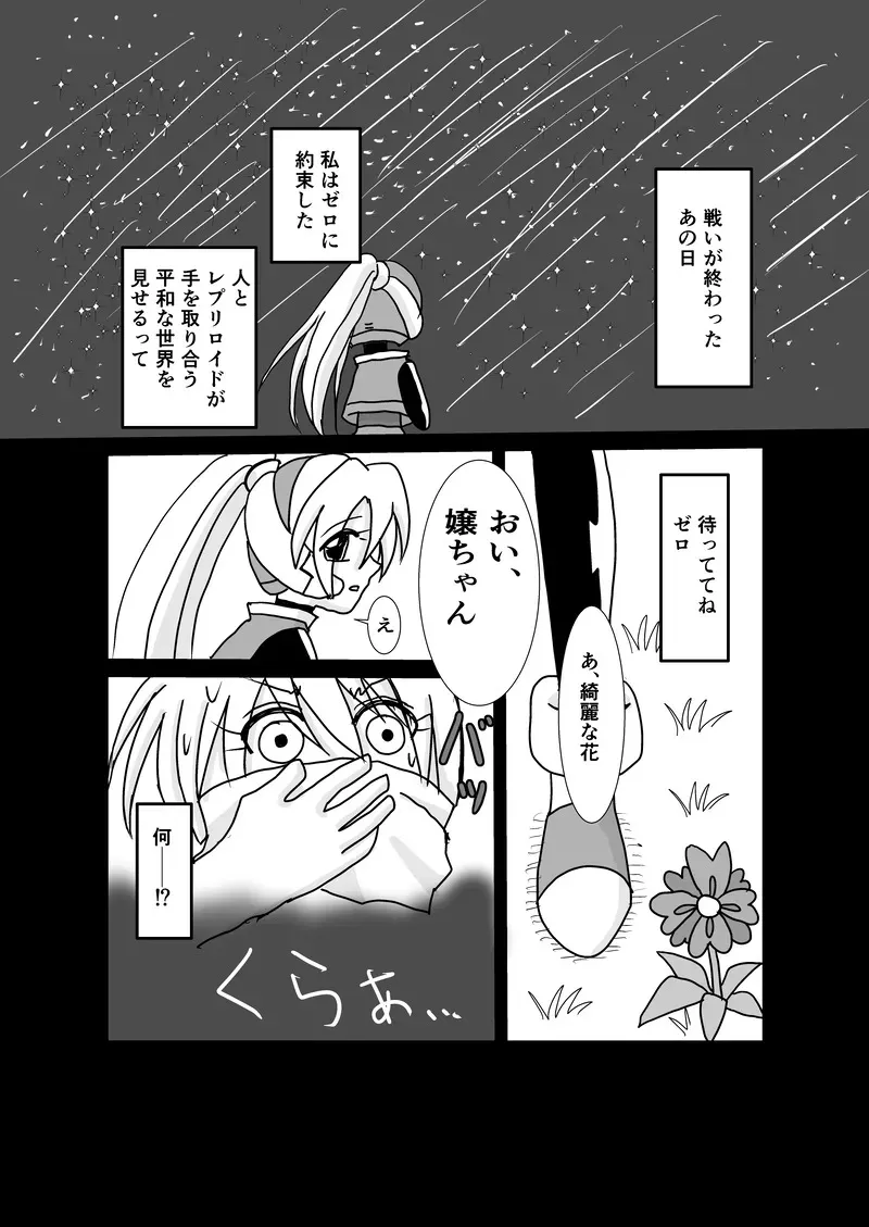 "Rockman Zero Ciel R18 Rape Manga"_3