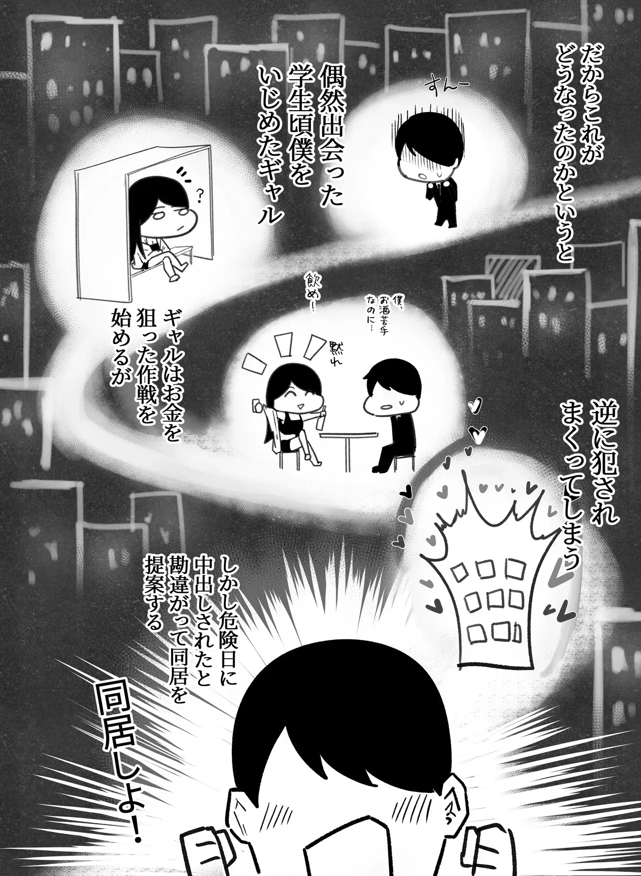 [Boole] グラマー不良女子にいじめられたが同居することにした2_3