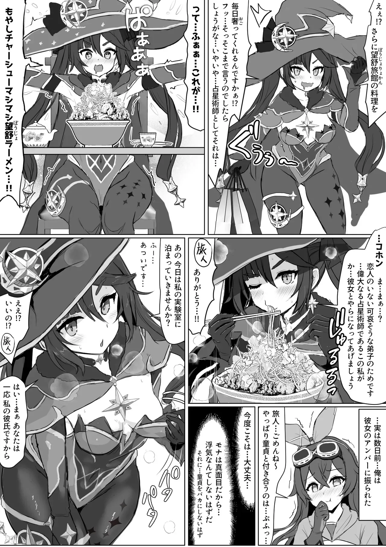[ふずめ] モナの秘密 (原神)_2