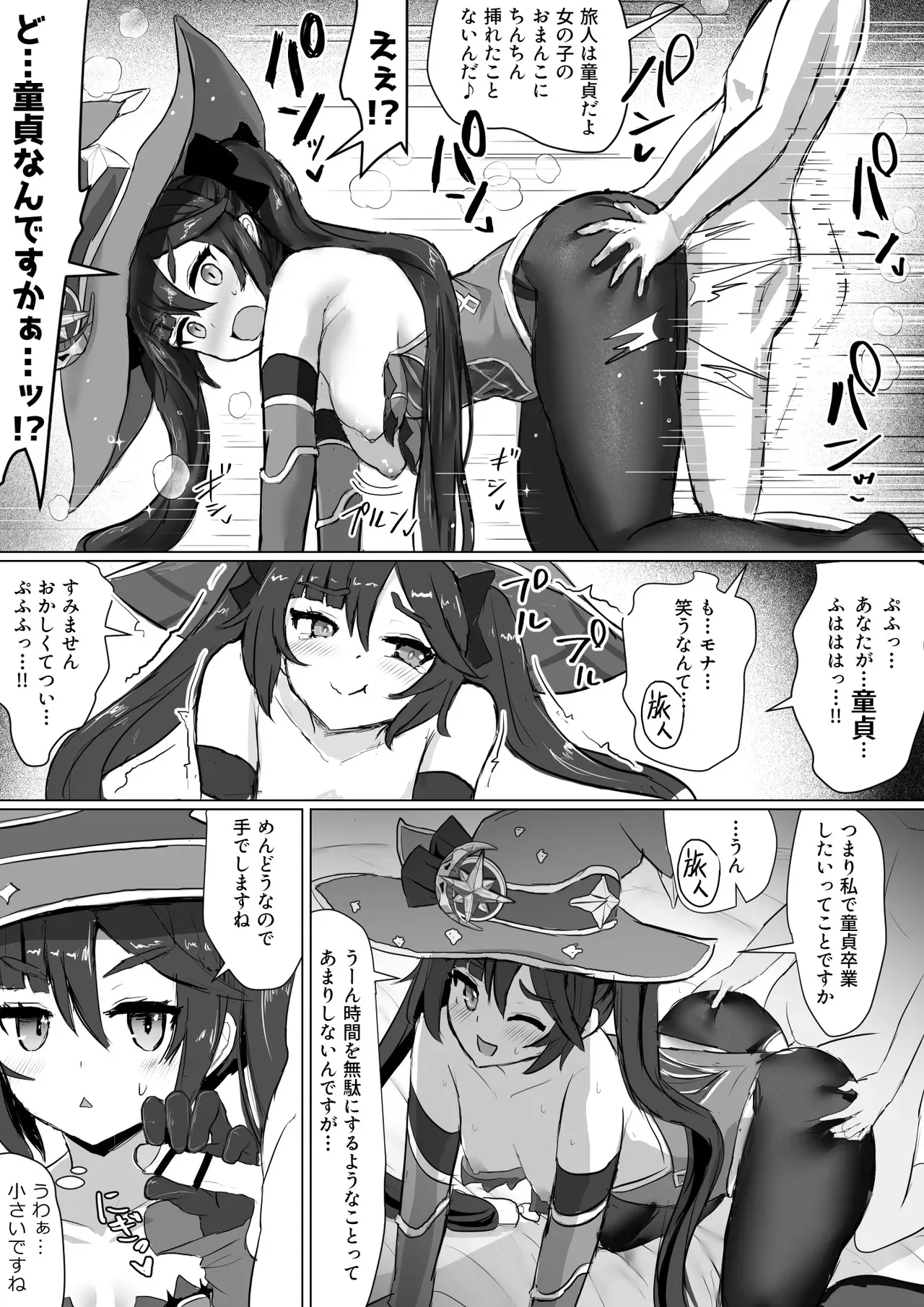 [ふずめ] モナの秘密 (原神)_6