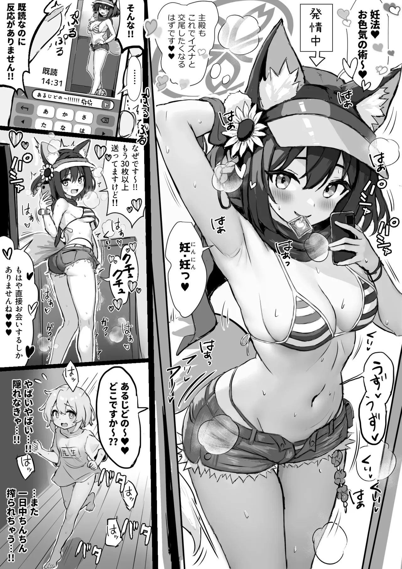 [ふずめ] 性欲が強すぎる発情期のイズナに搾り取られるショタ先生 (ブルーアーカイブ)
