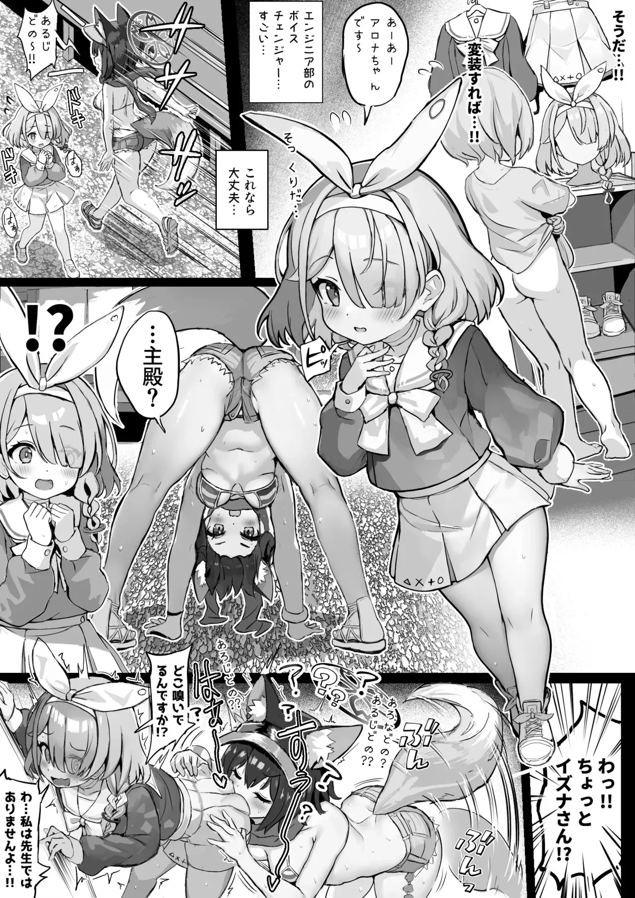 [ふずめ] 性欲が強すぎる発情期のイズナに搾り取られるショタ先生 (ブルーアーカイブ)_2