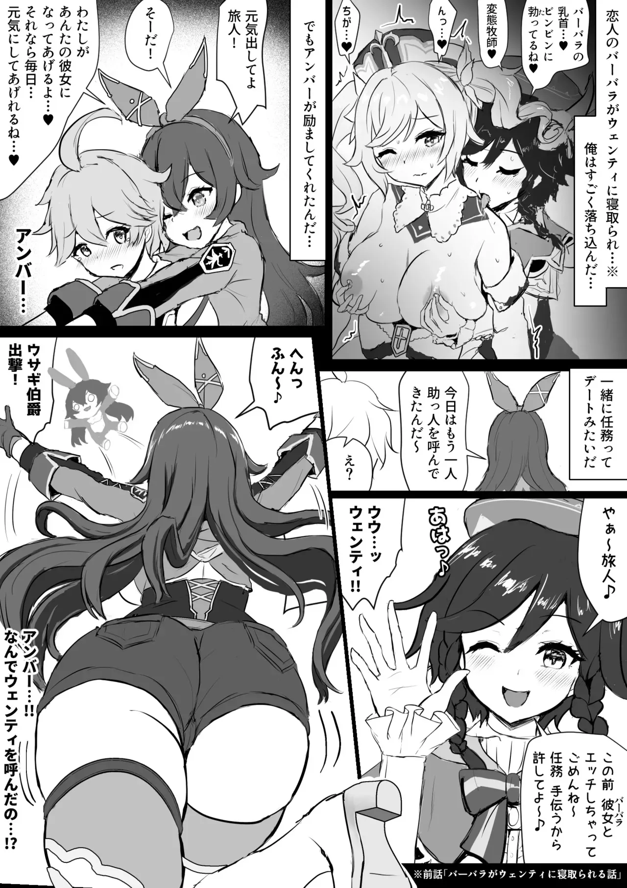 [ふずめ] アンバーがウェンティに寝取られる話 (原神)_2