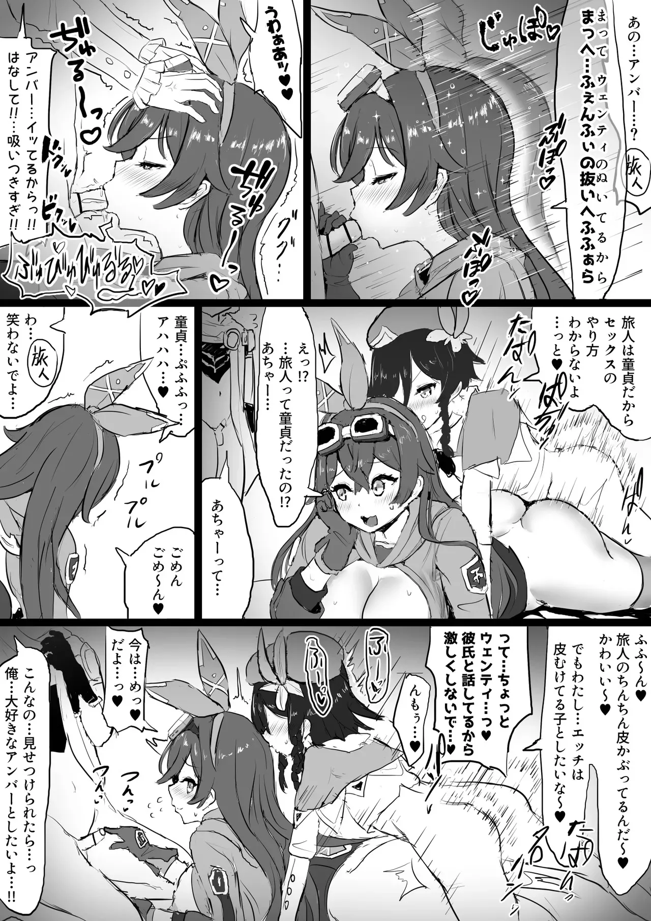[ふずめ] アンバーがウェンティに寝取られる話 (原神)_6