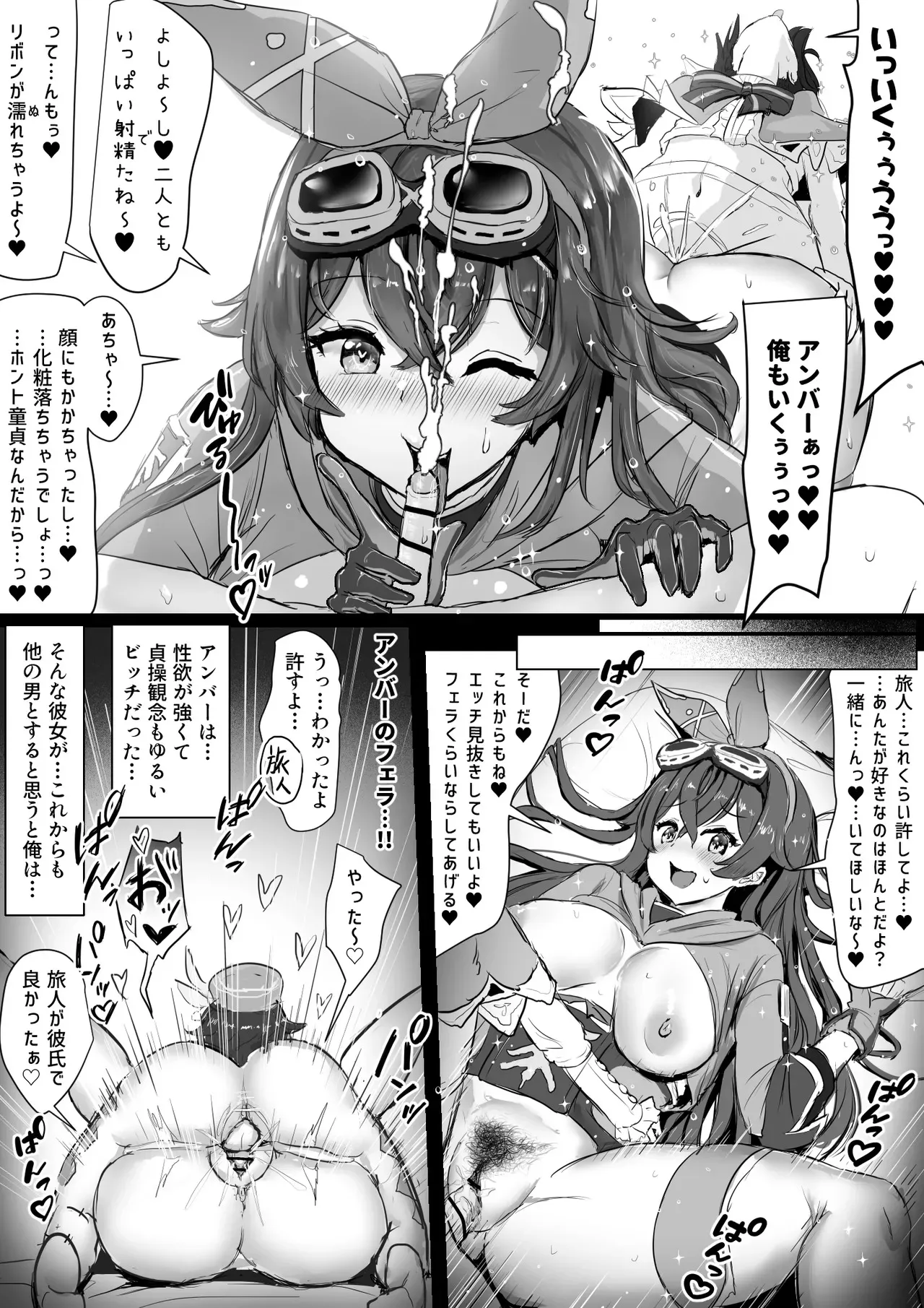 [ふずめ] アンバーがウェンティに寝取られる話 (原神)_8