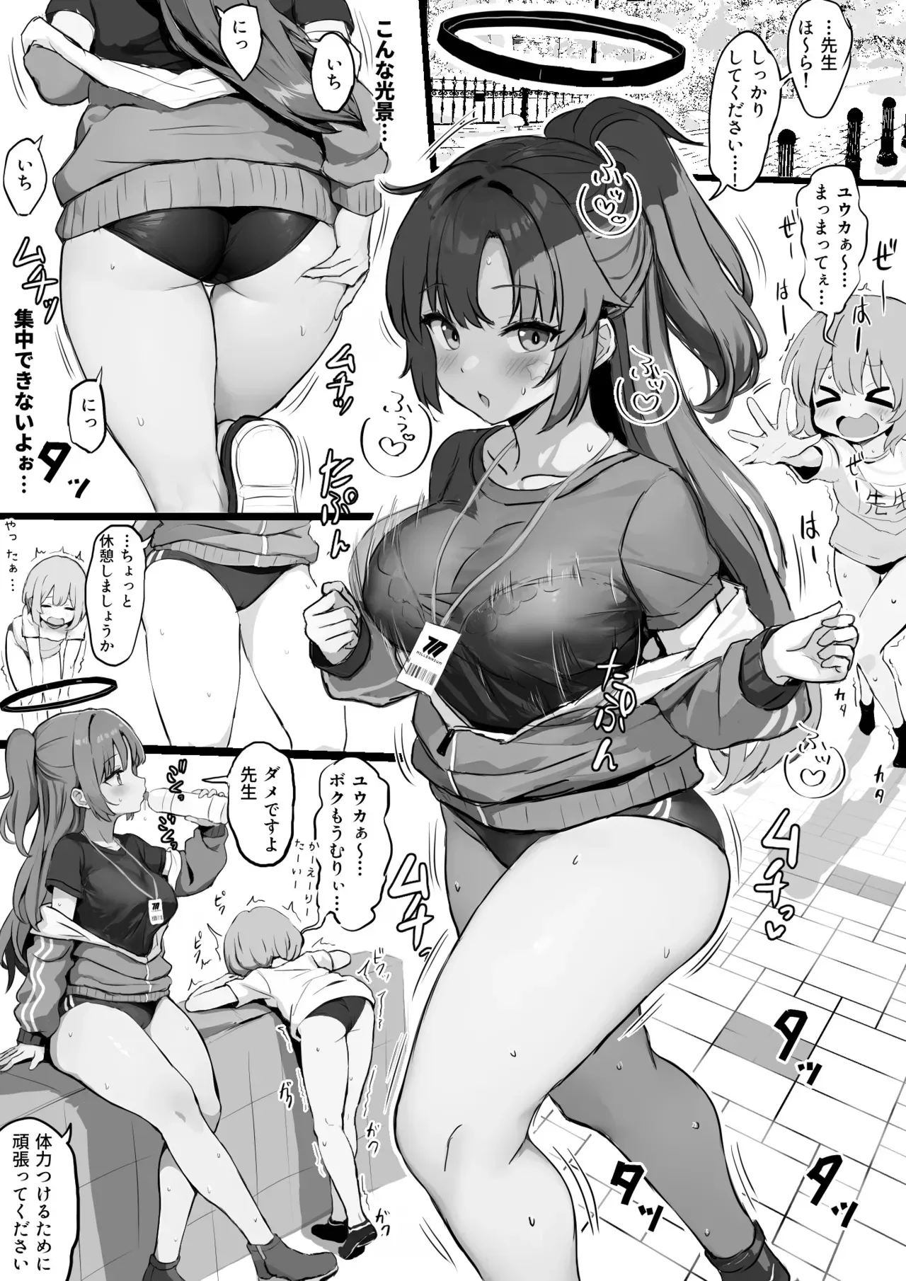 [ふずめ] 体操服ユウカがショタ先生に太ももコキとか尻コキとかをせがまれる漫画 (ブルーアーカイブ)