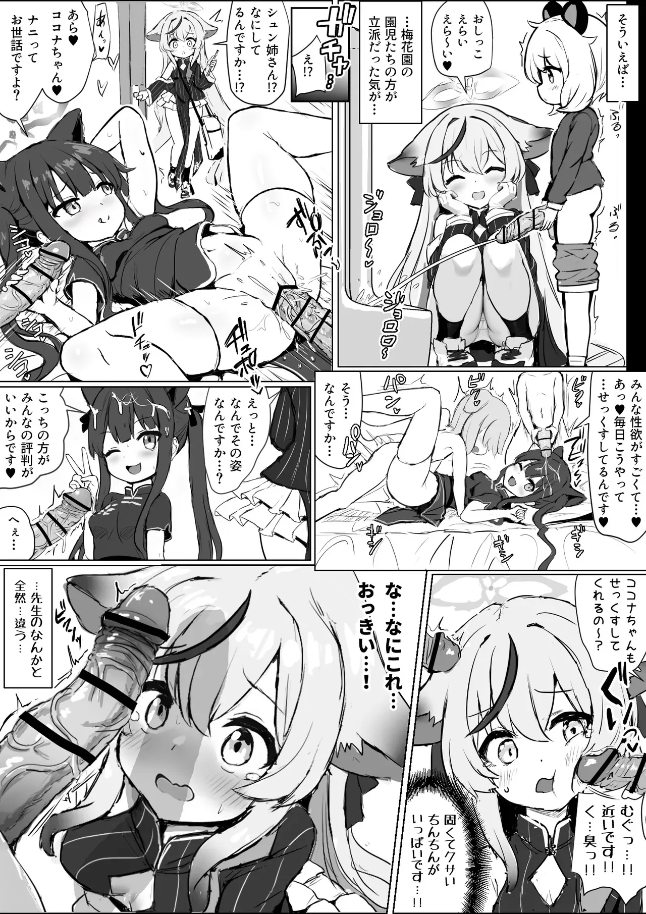 [ふずめ] 【NTR】子供たちの性処理係になったココナちゃんとシュン (幼女) (ブルーアーカイブ)_2