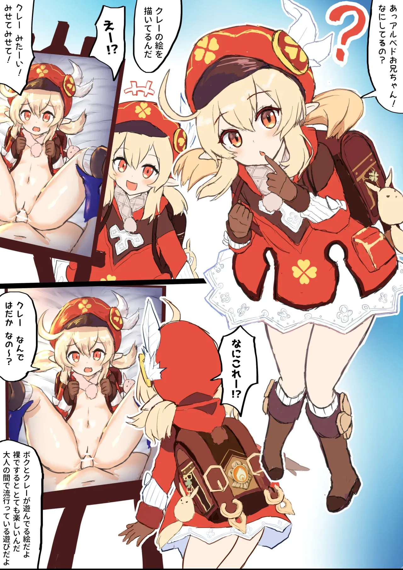 [ふずめ] クレー無知シチュ (原神)