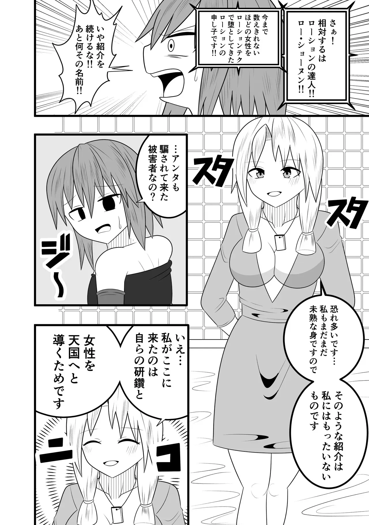 [お茶時雨] つるぺたふたなり娘アルト～vsローションの達人～_10