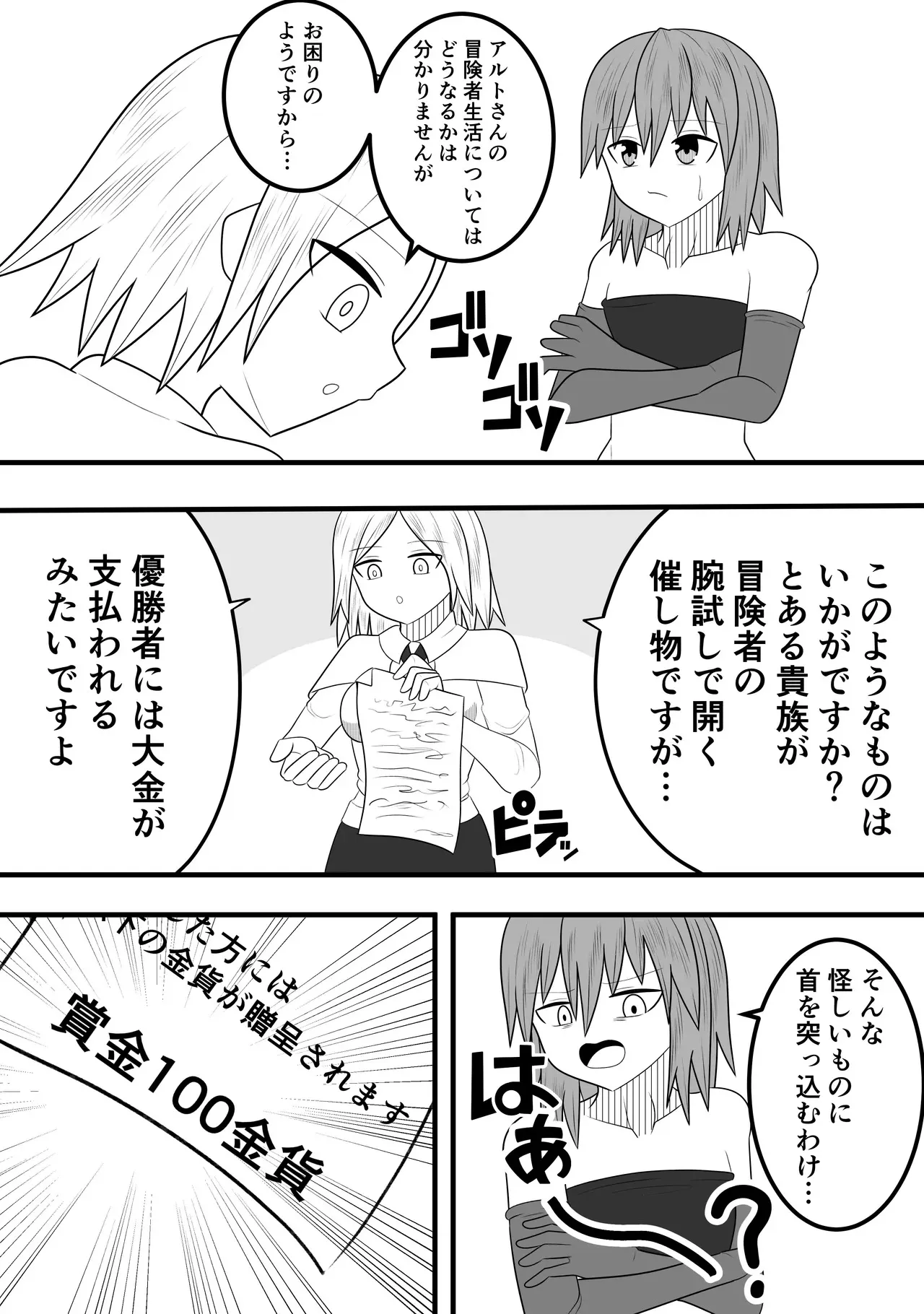 [お茶時雨] つるぺたふたなり娘アルト～vsローションの達人～_5