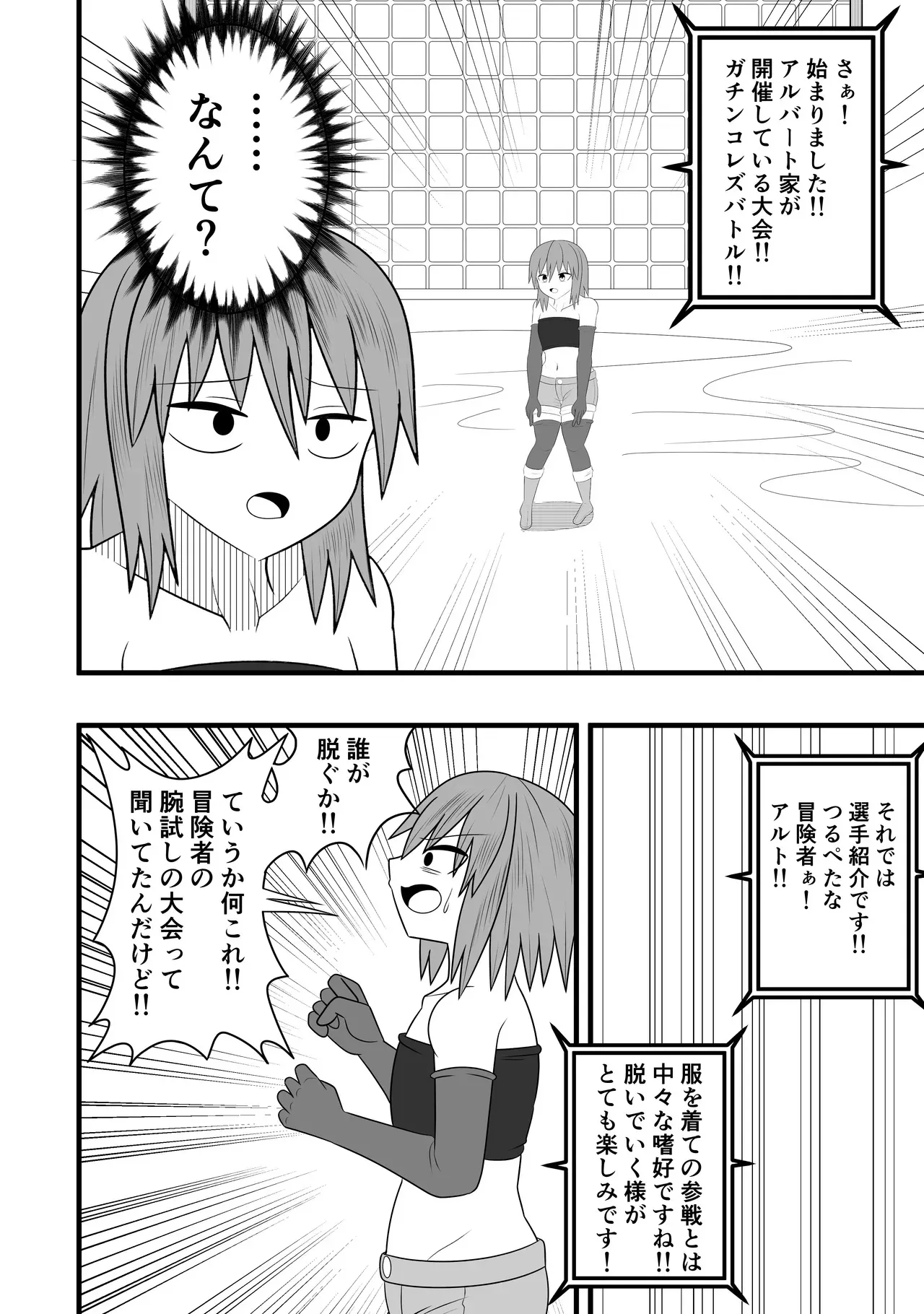 [お茶時雨] つるぺたふたなり娘アルト～vsローションの達人～_8