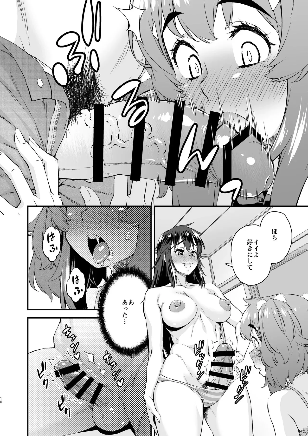 [Katooya (Katou Jun)] Avatar ☆ Trance! 14 [Digital]_10