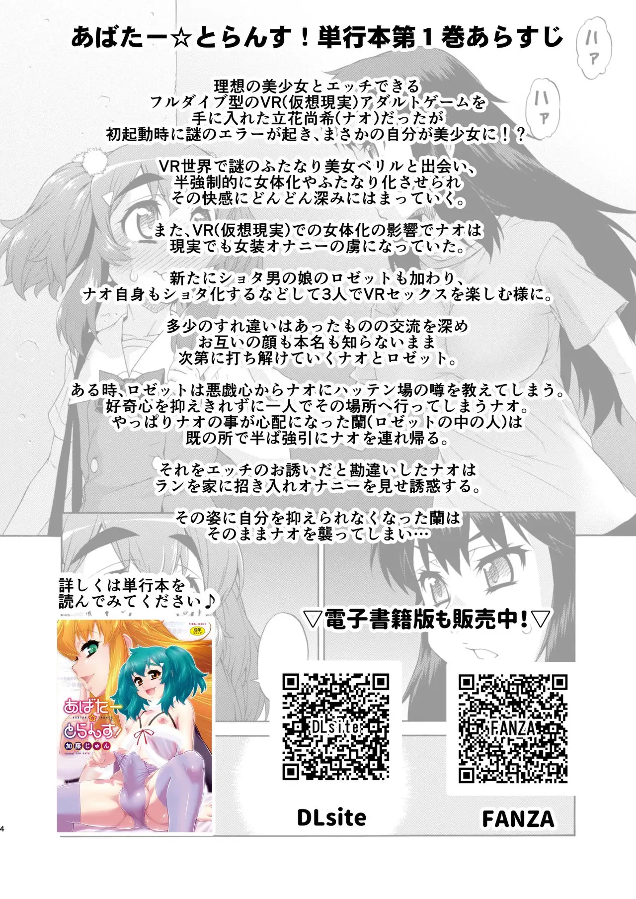[Katooya (Katou Jun)] Avatar ☆ Trance! 14 [Digital]_4