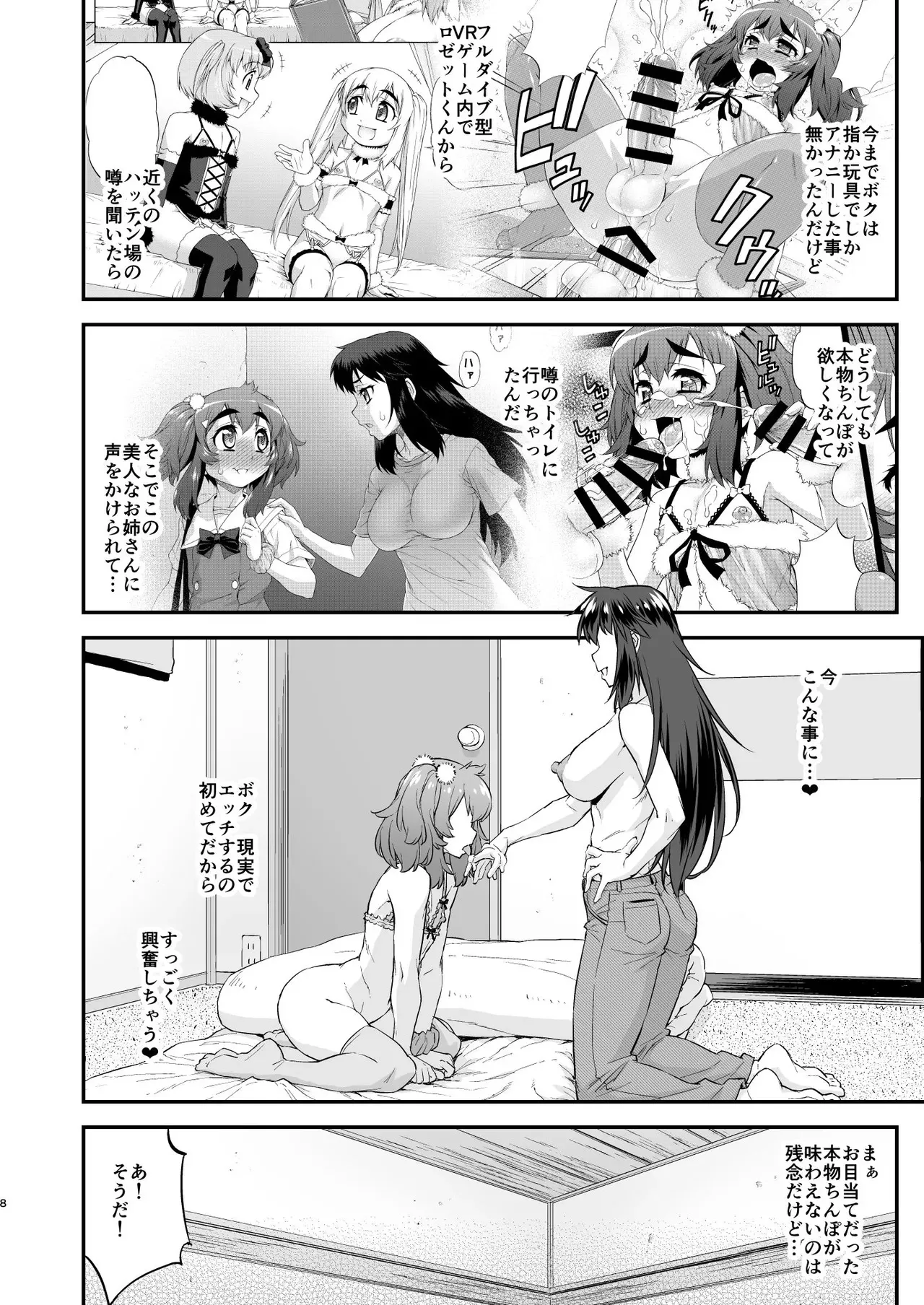 [Katooya (Katou Jun)] Avatar ☆ Trance! 14 [Digital]_8