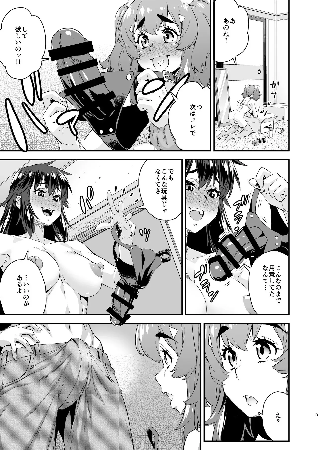 [Katooya (Katou Jun)] Avatar ☆ Trance! 14 [Digital]_9