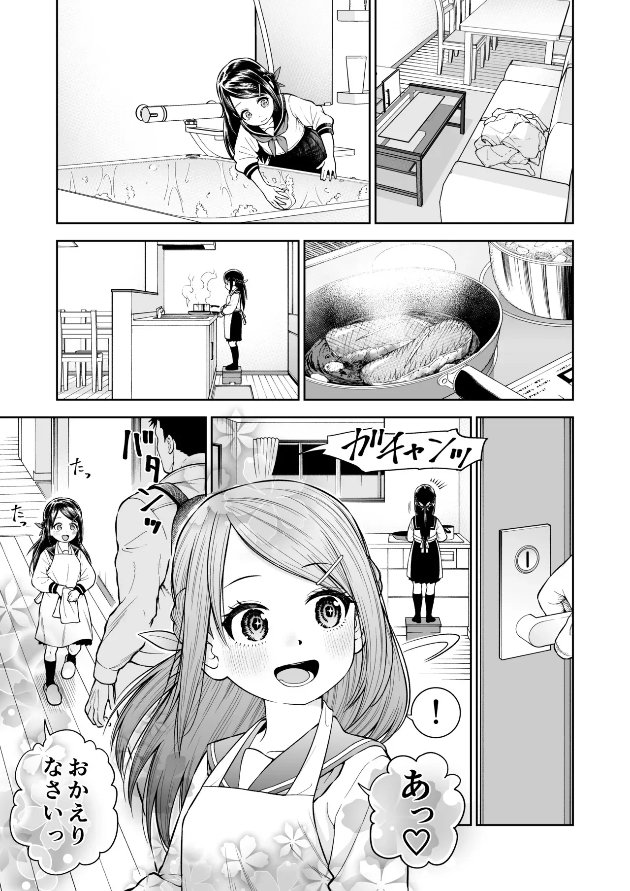 [やわらカラーズ (やわらかブラック)] パパのおっぱい_5