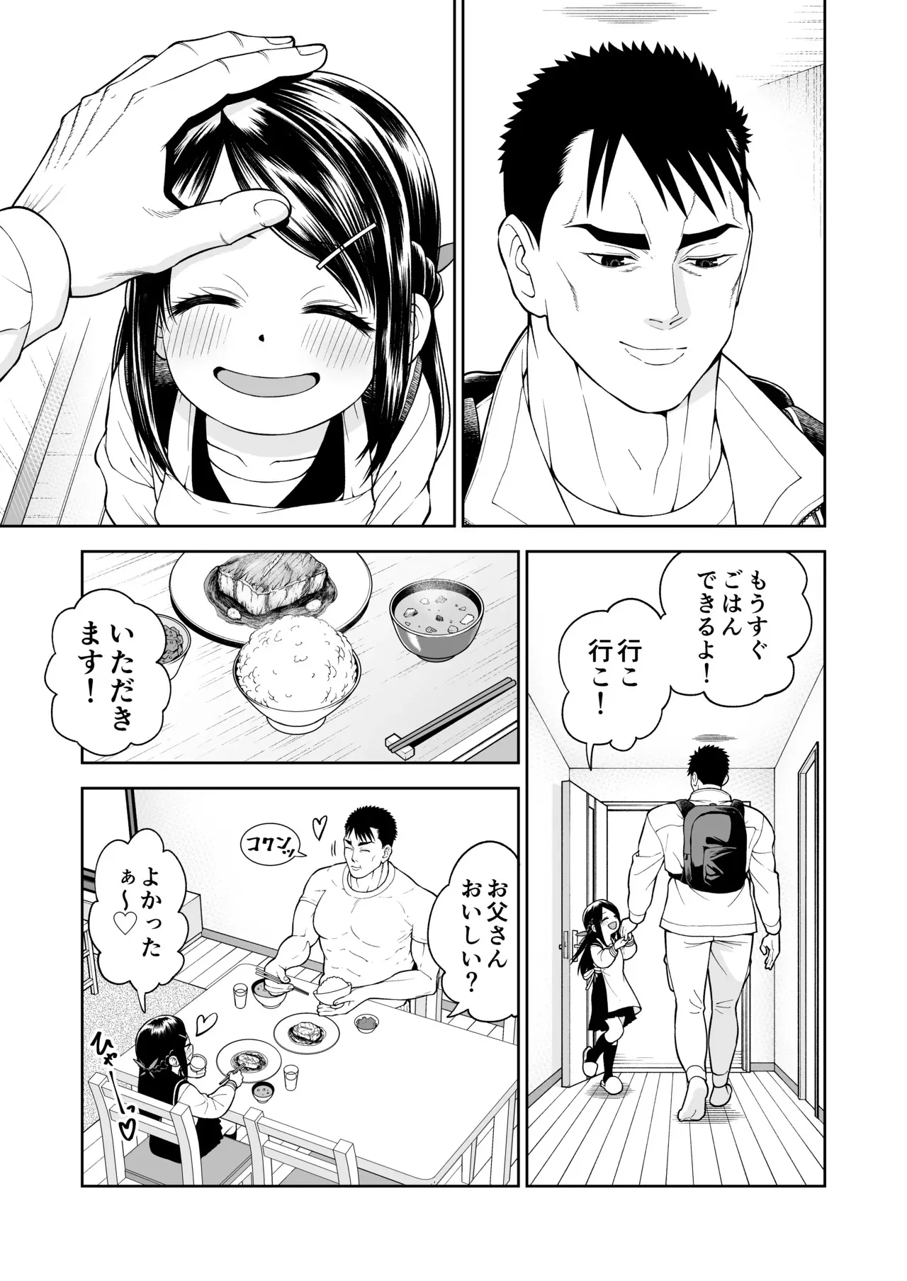 [やわらカラーズ (やわらかブラック)] パパのおっぱい_7