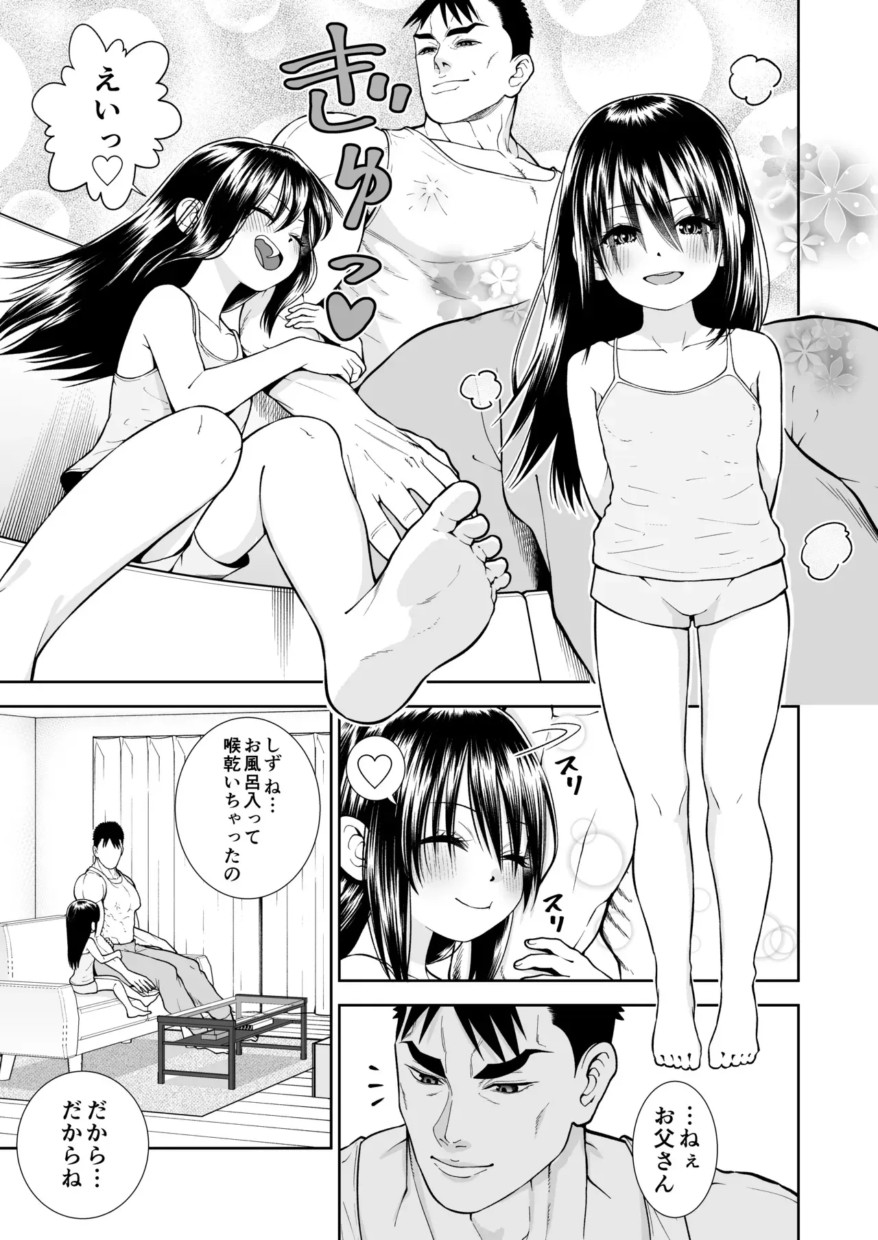 [やわらカラーズ (やわらかブラック)] パパのおっぱい_9