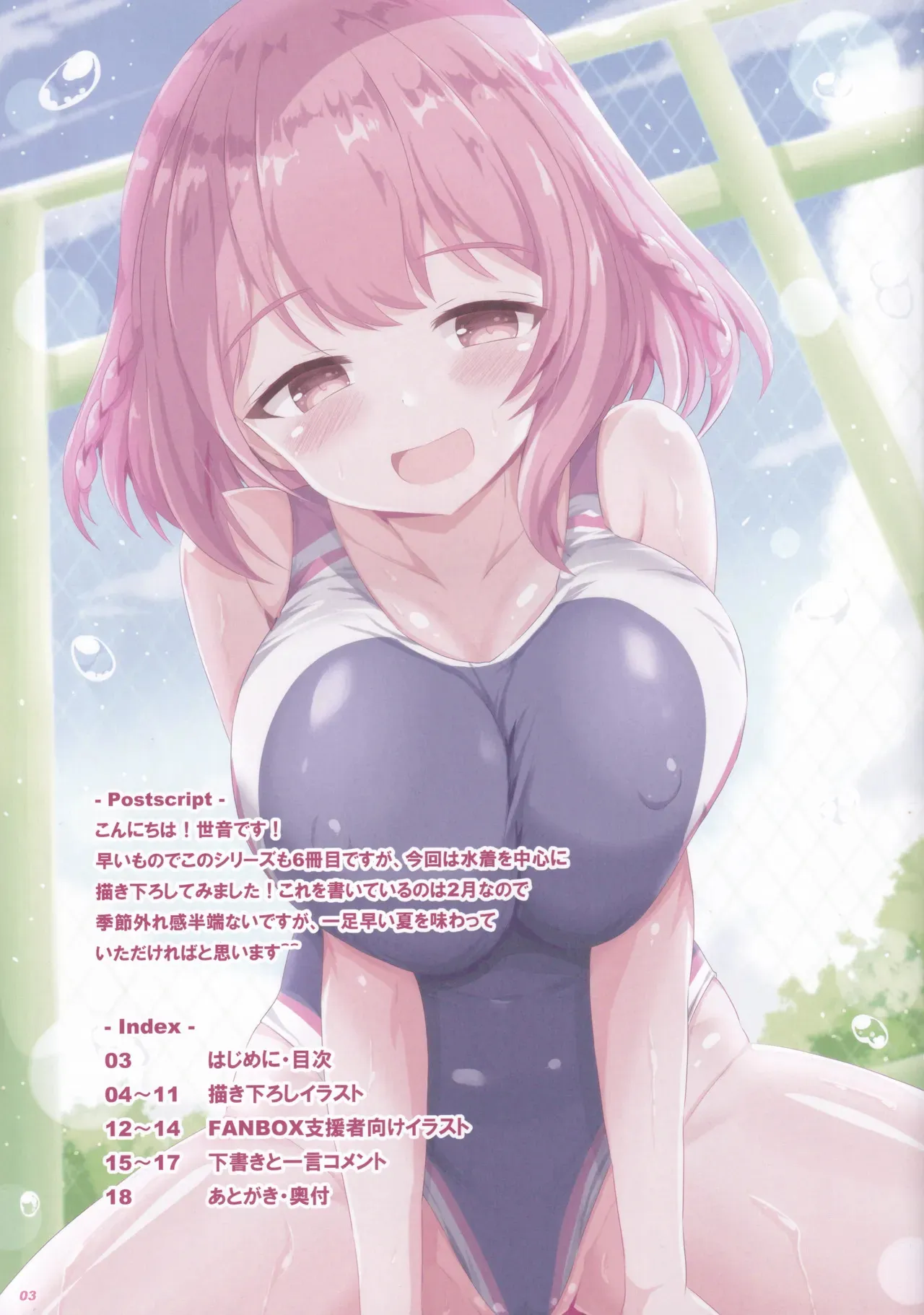 (サンシャインクリエイション99) [アカリノオト。 (世音)] あかりとこれからもずっと一緒! 06 (オンゲキ)_2