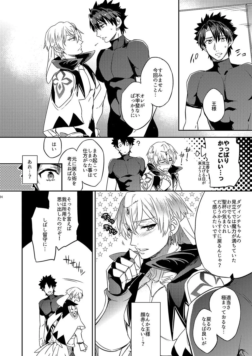 我の雑种が圣杯の気まぐれで急成长した件について_8