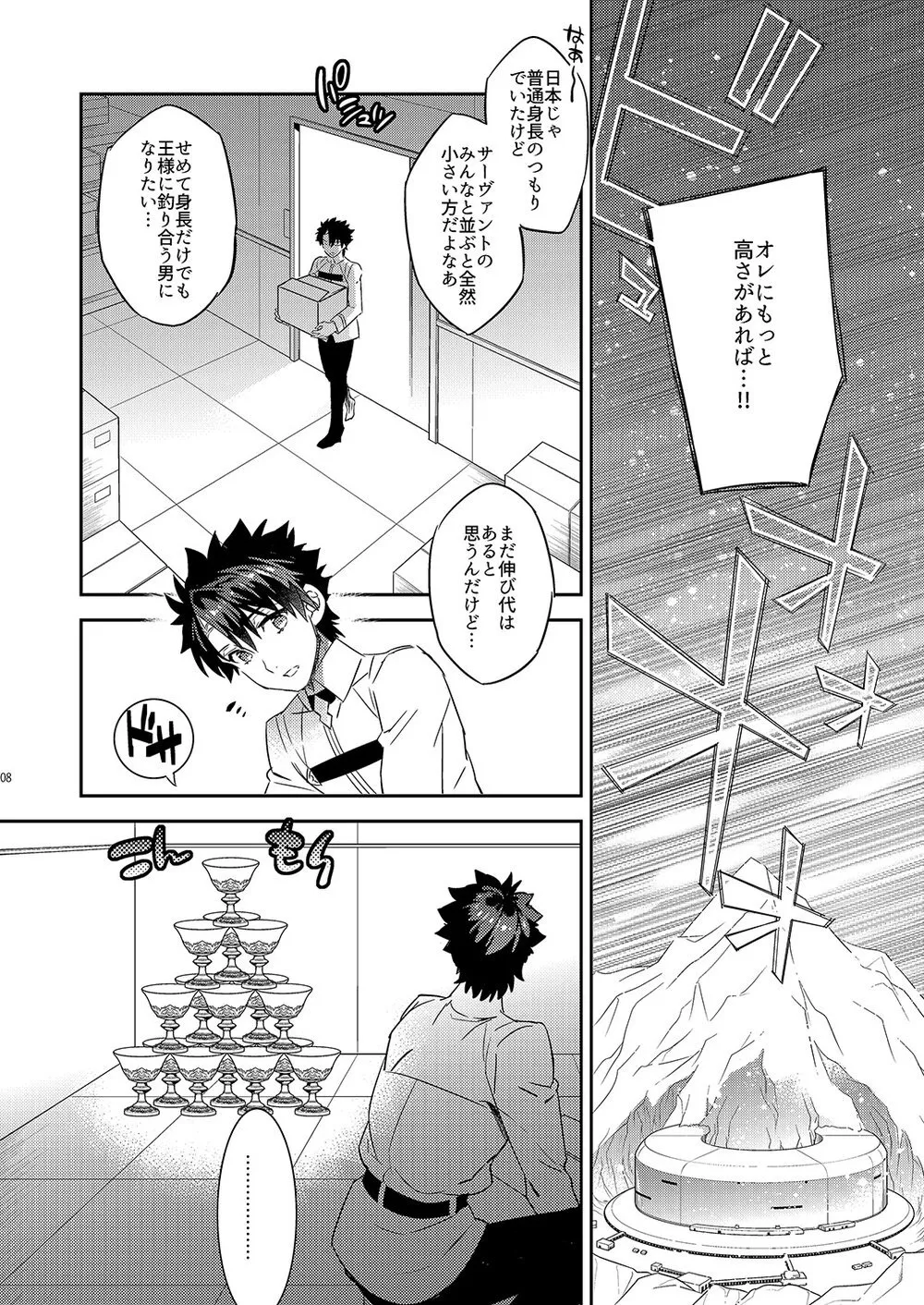 我の雑种が圣杯の気まぐれで急成长した件について_4