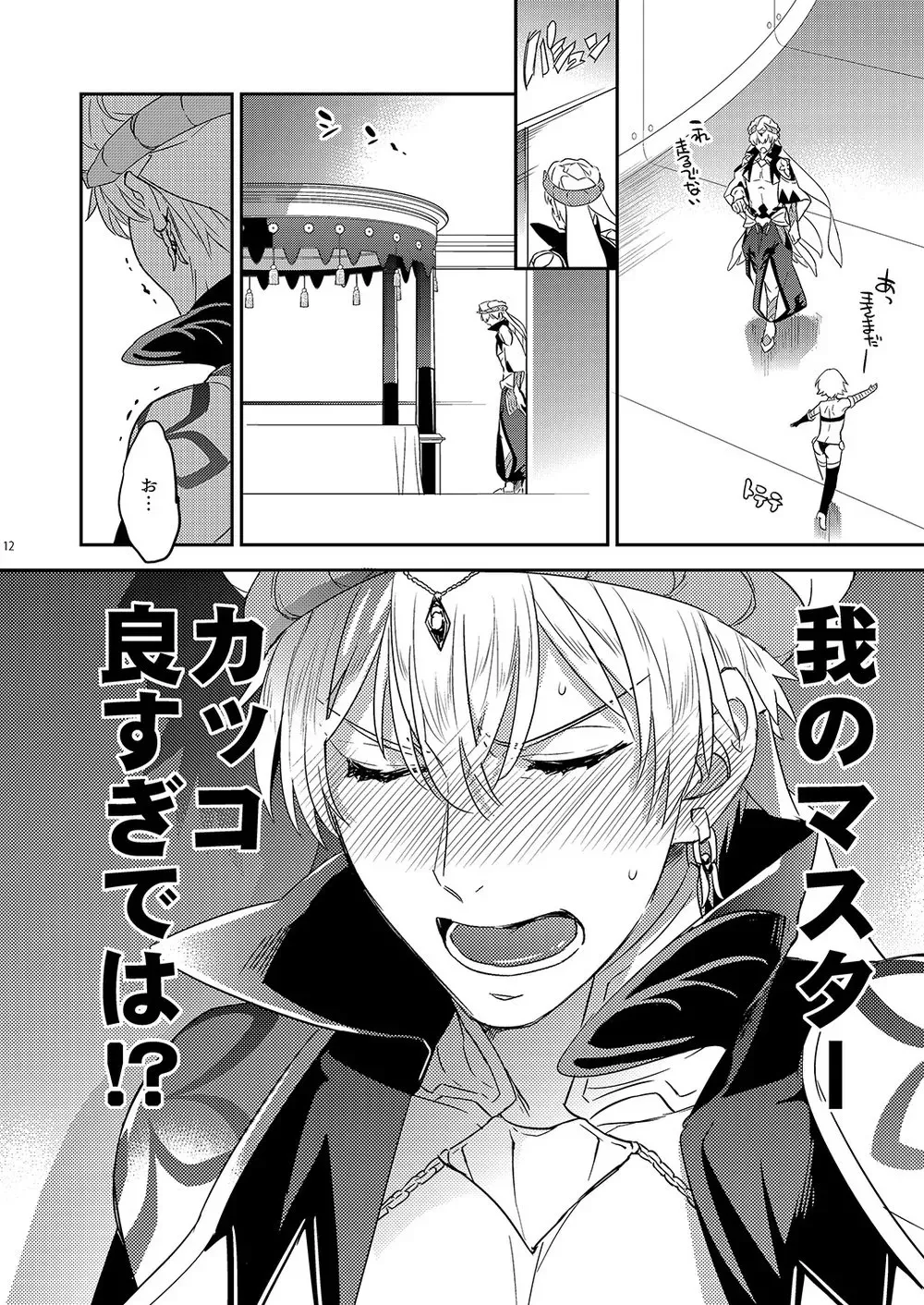 我の雑种が圣杯の気まぐれで急成长した件について_6