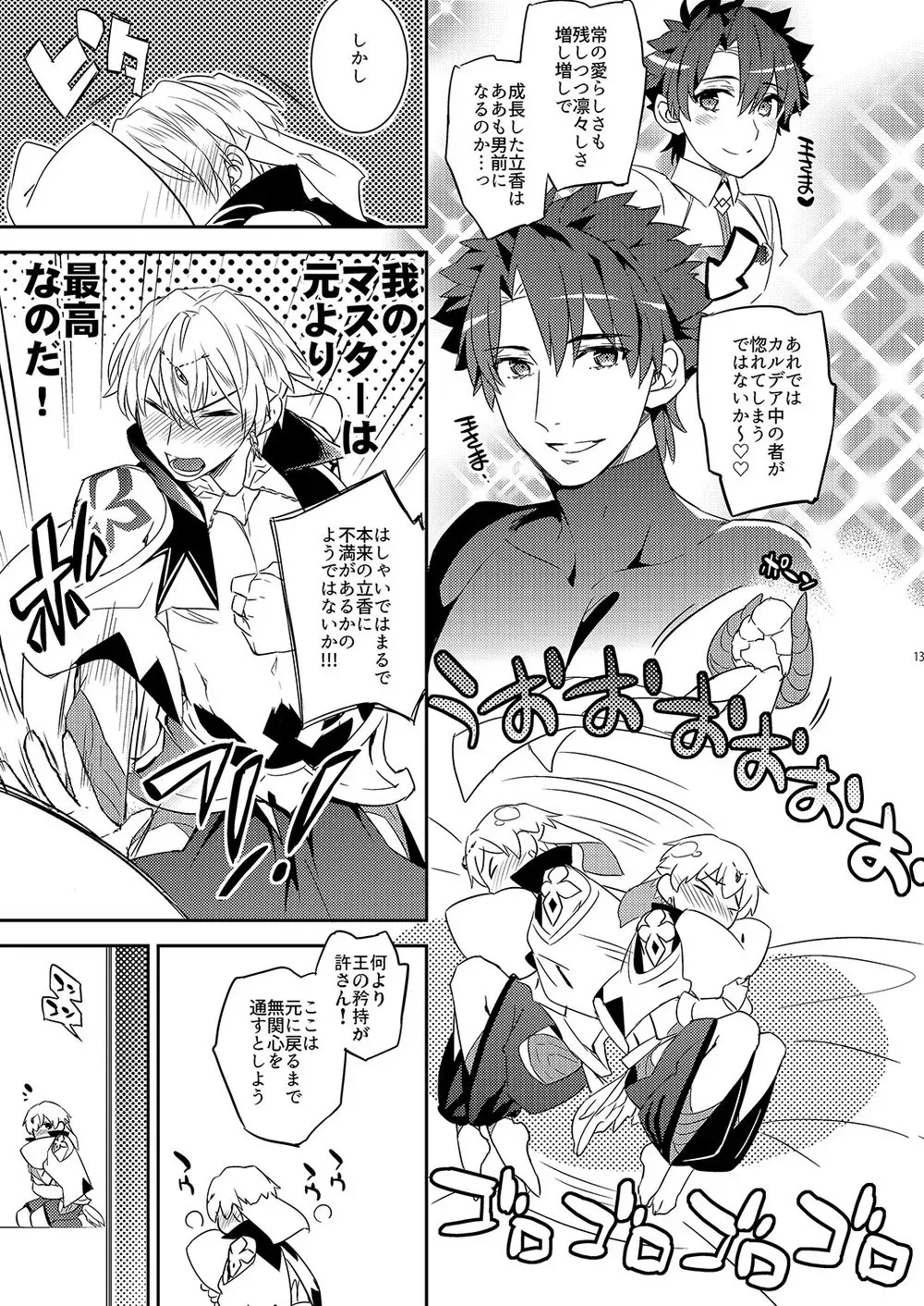 我の雑种が圣杯の気まぐれで急成长した件について_7