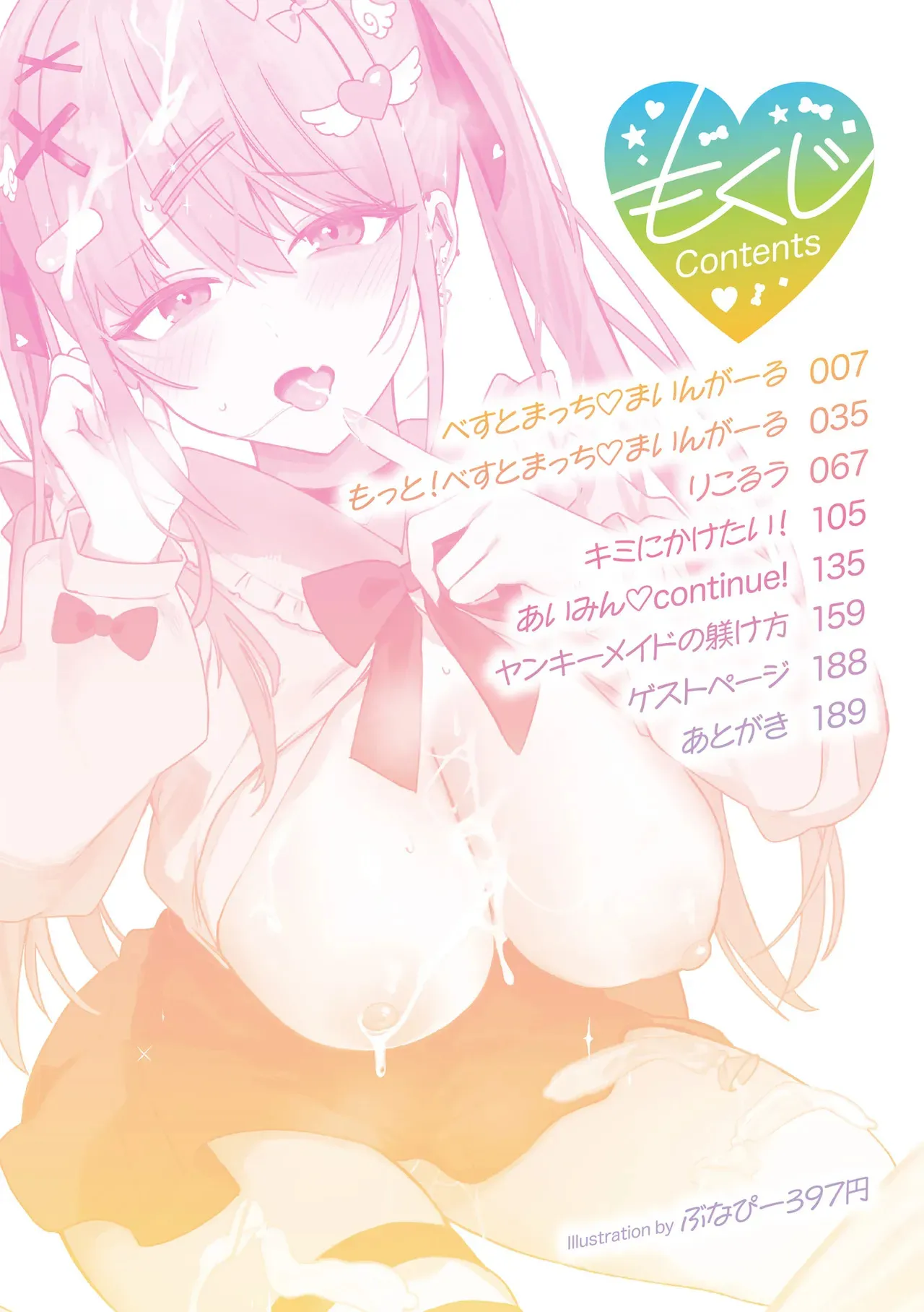 [ぶなぴー397円] しゅきイキまみれ [DL版]_5